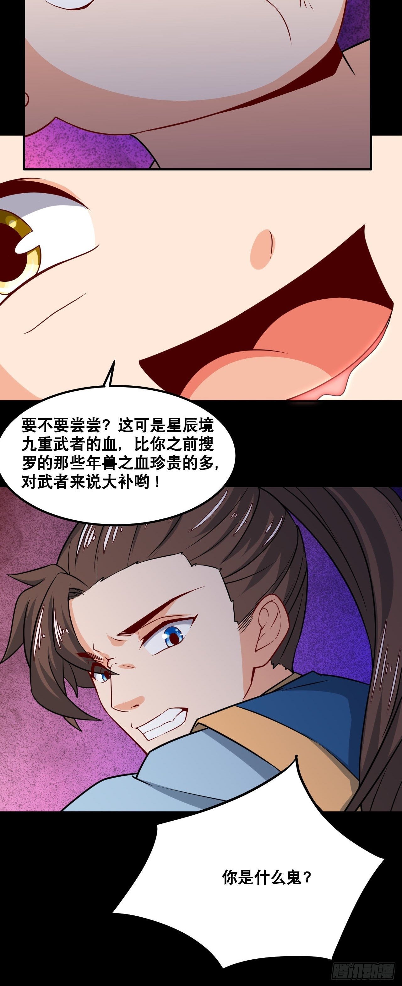 《武神当世》第102话 白云秘境 第21页