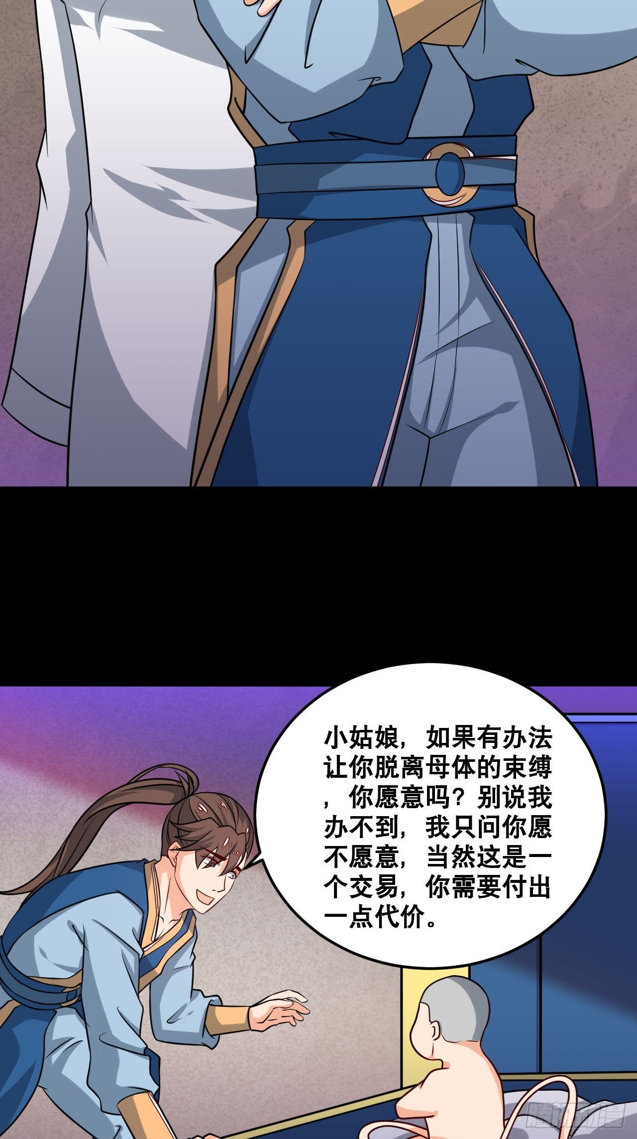 《武神当世》第102话 白云秘境 第27页