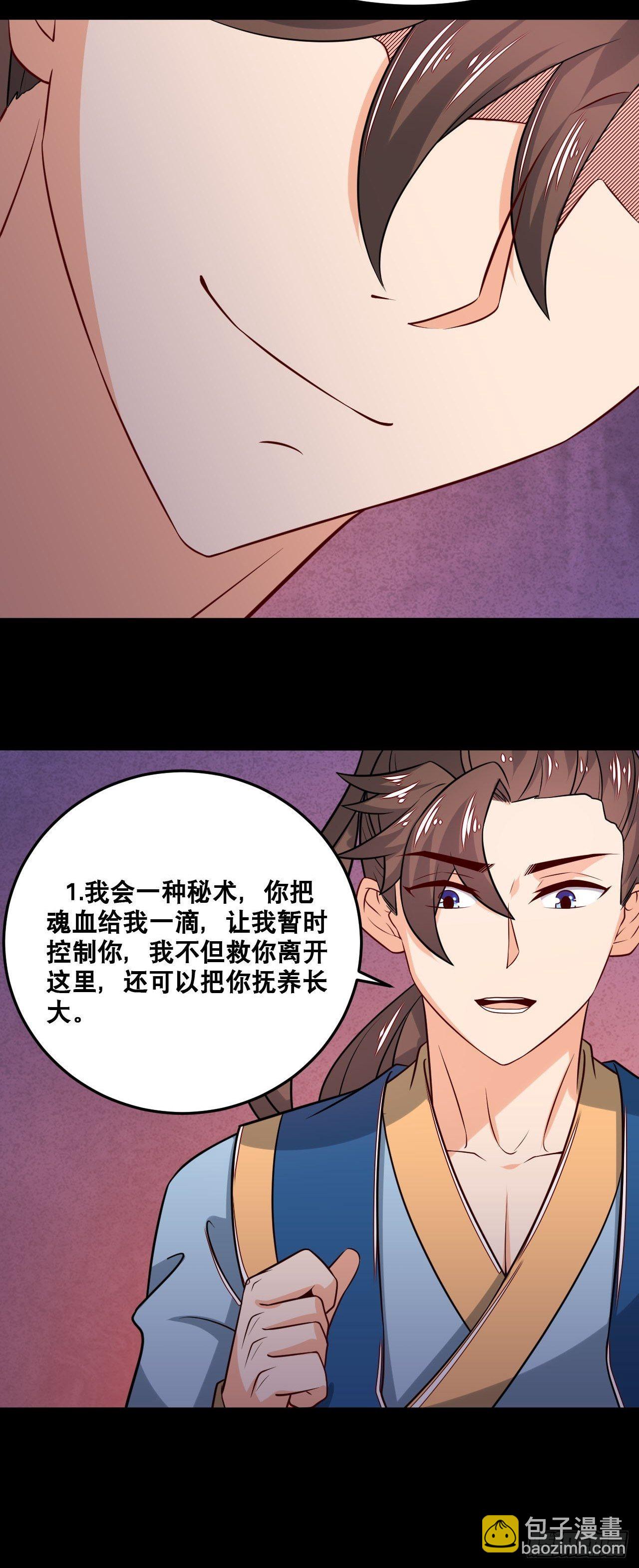 《武神当世》第102话 白云秘境 第29页