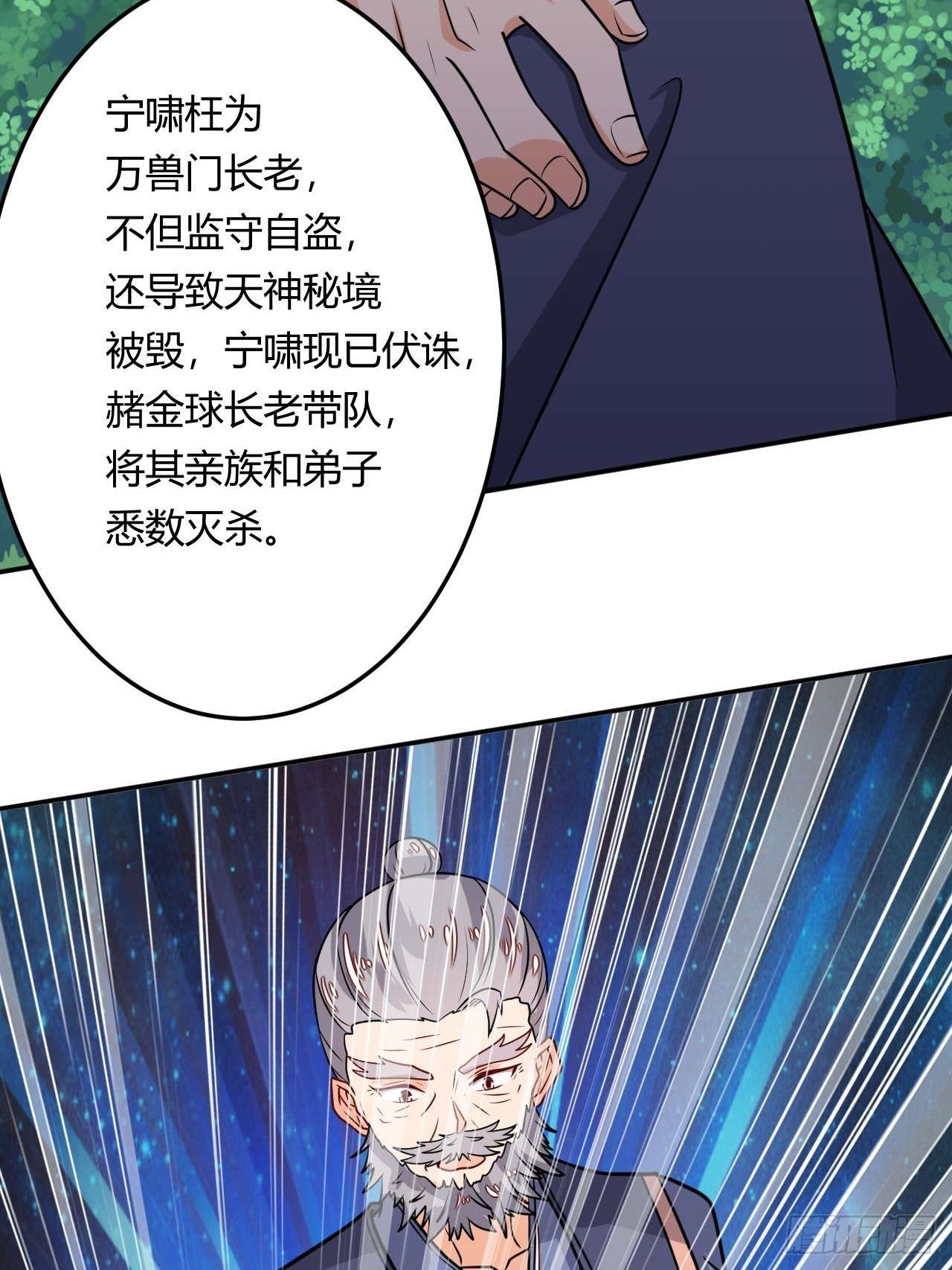 《武神当世》第100话 神秘囚牢 第17页