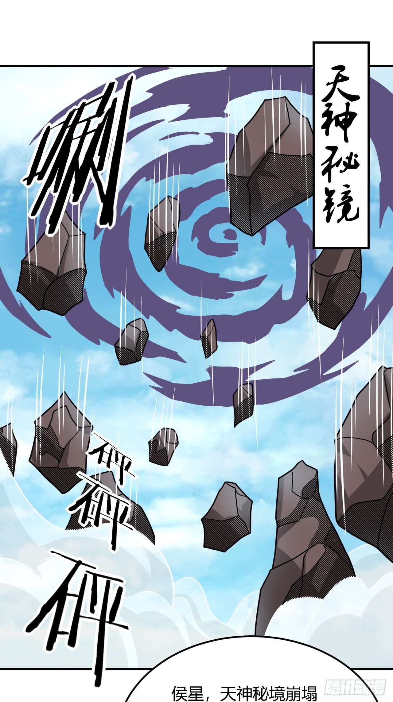 《武神当世》第100话 神秘囚牢 第2页