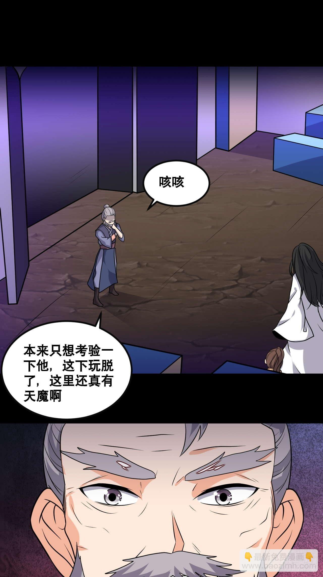 《武神当世》第104话 天魔解体 第10页