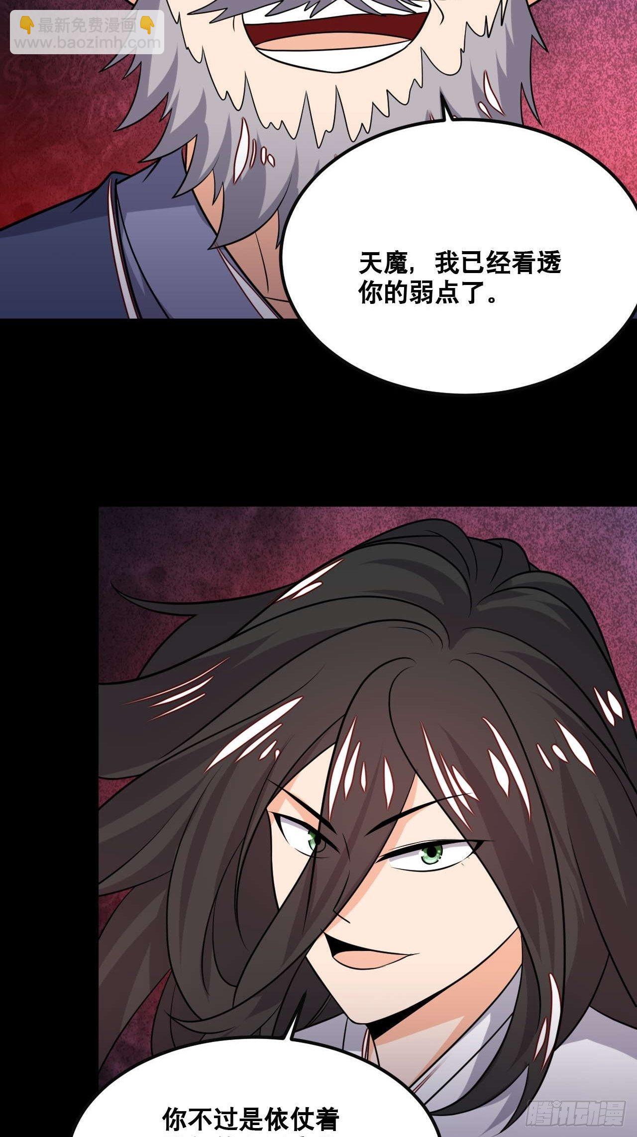 《武神当世》第104话 天魔解体 第11页