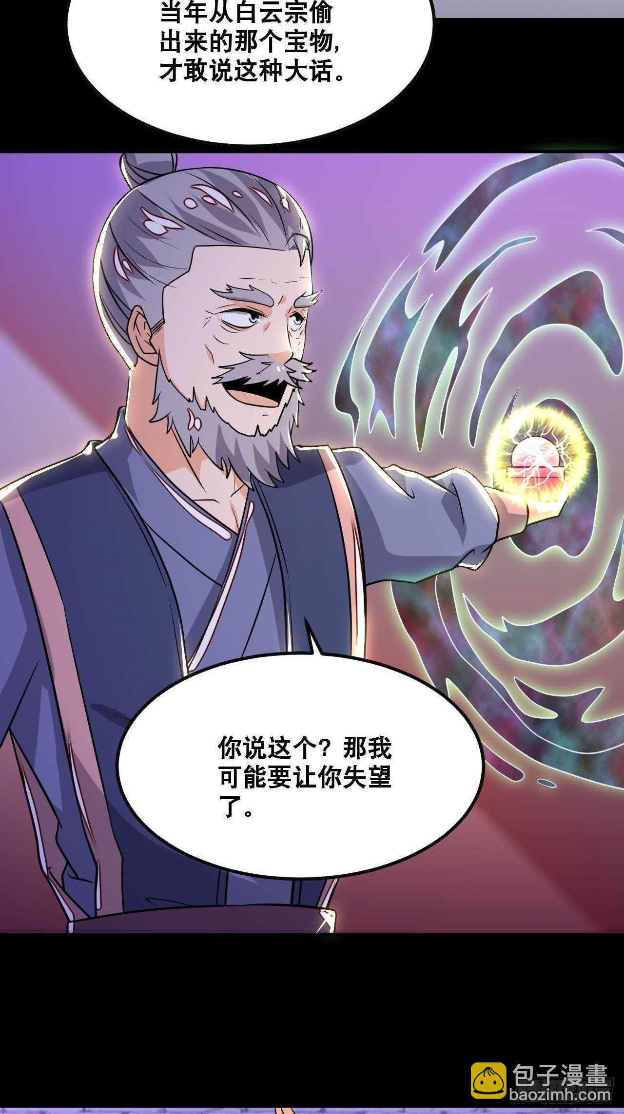 《武神当世》第104话 天魔解体 第12页