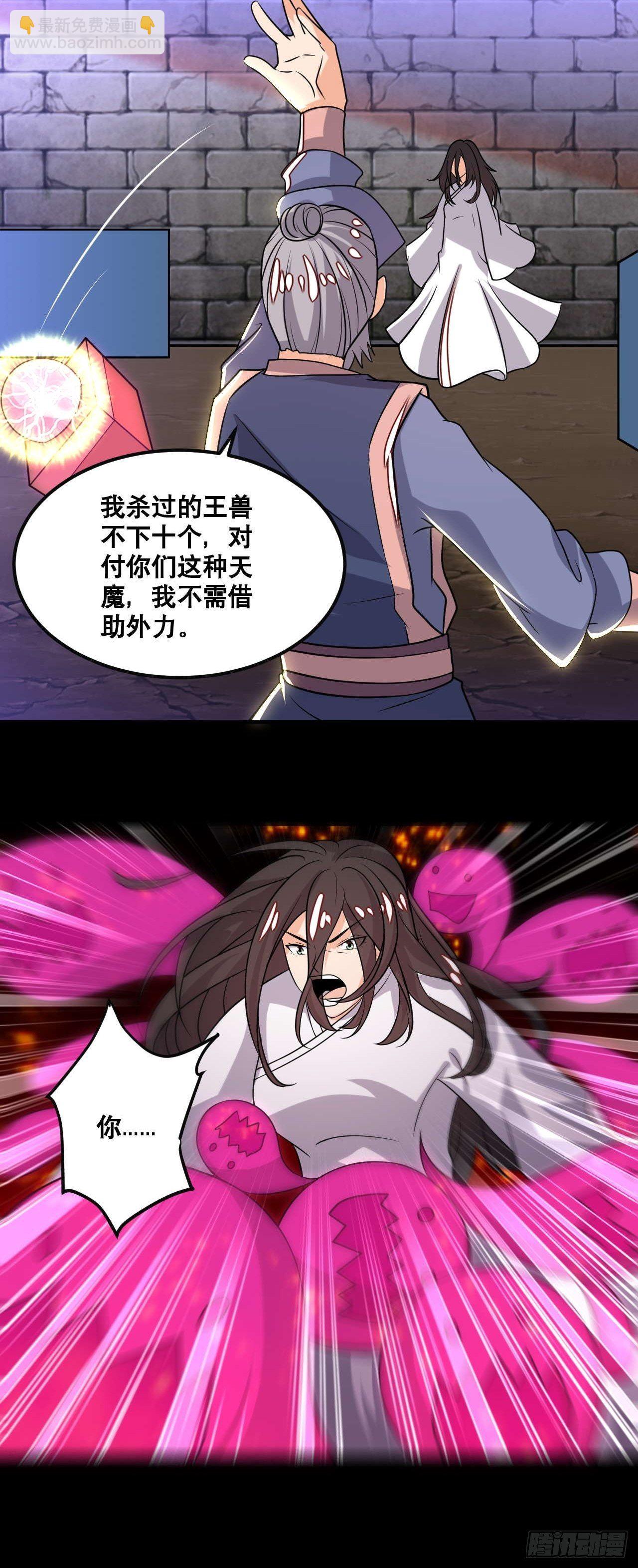 《武神当世》第104话 天魔解体 第13页