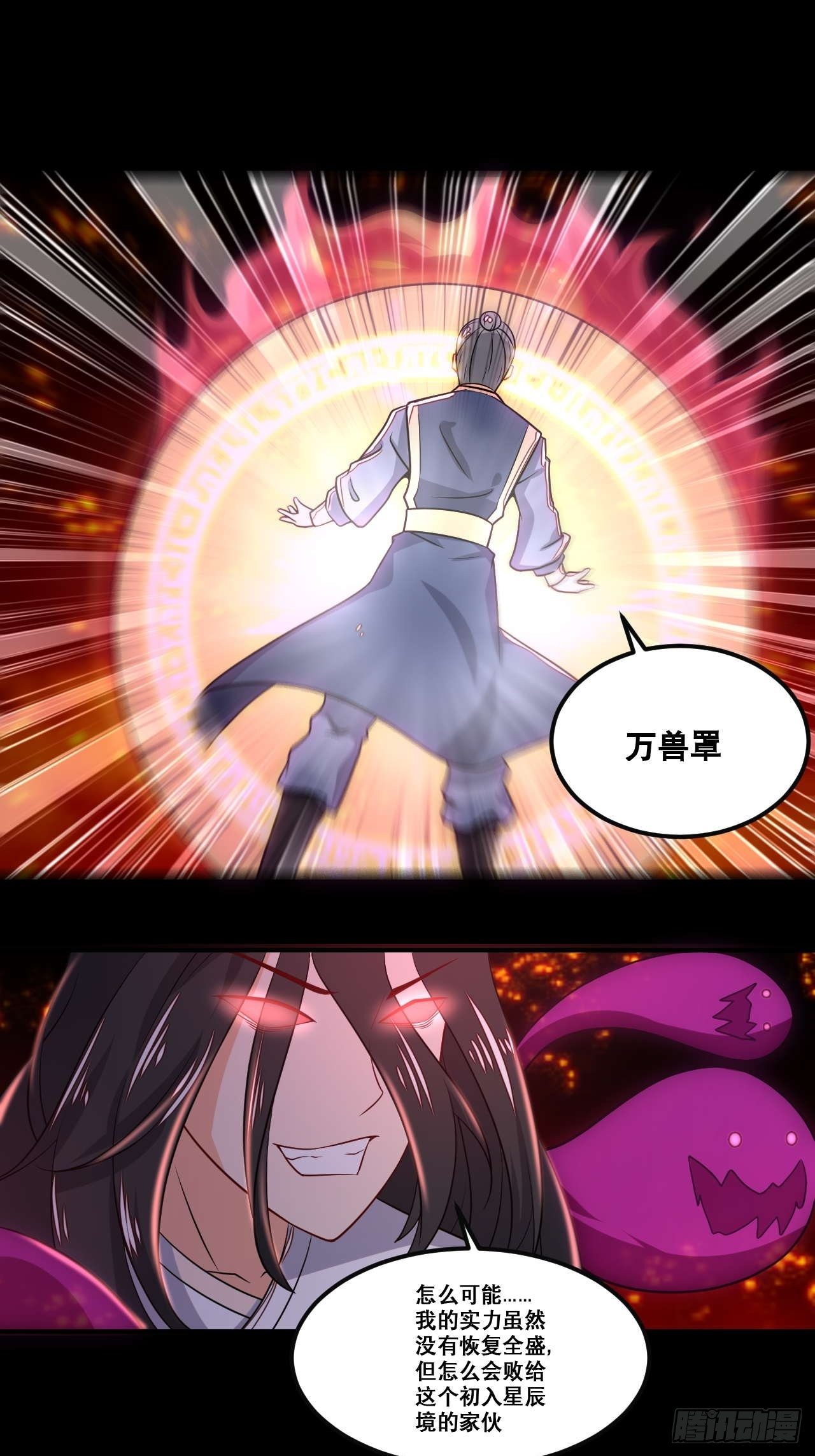 《武神当世》第104话 天魔解体 第14页
