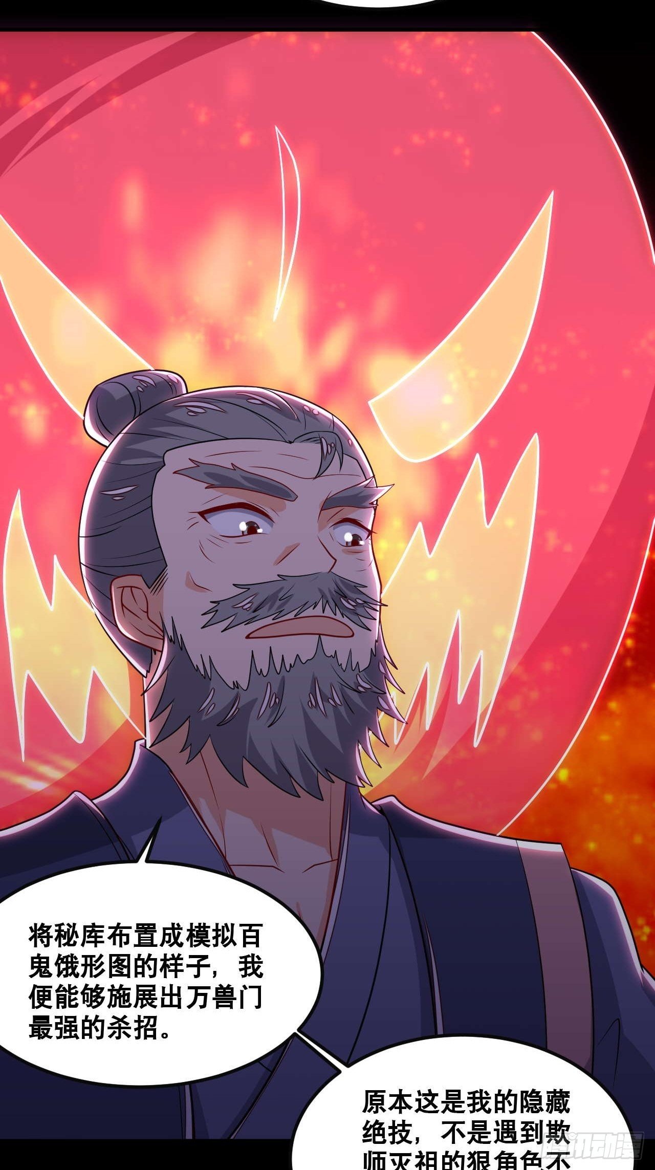 《武神当世》第104话 天魔解体 第15页