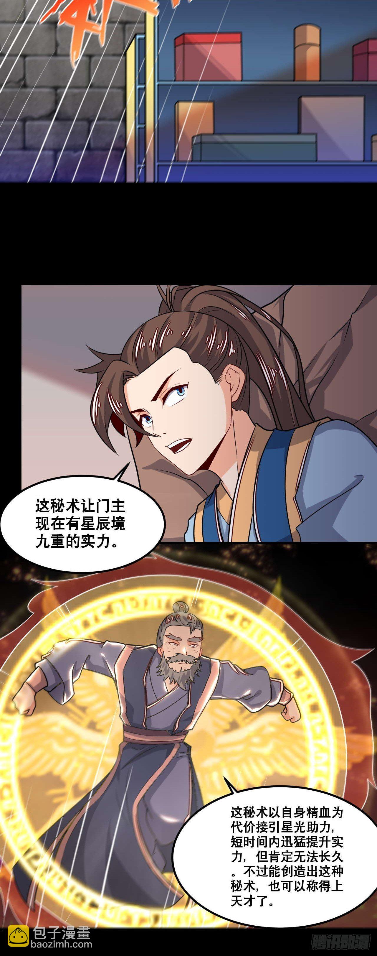 《武神当世》第104话 天魔解体 第21页