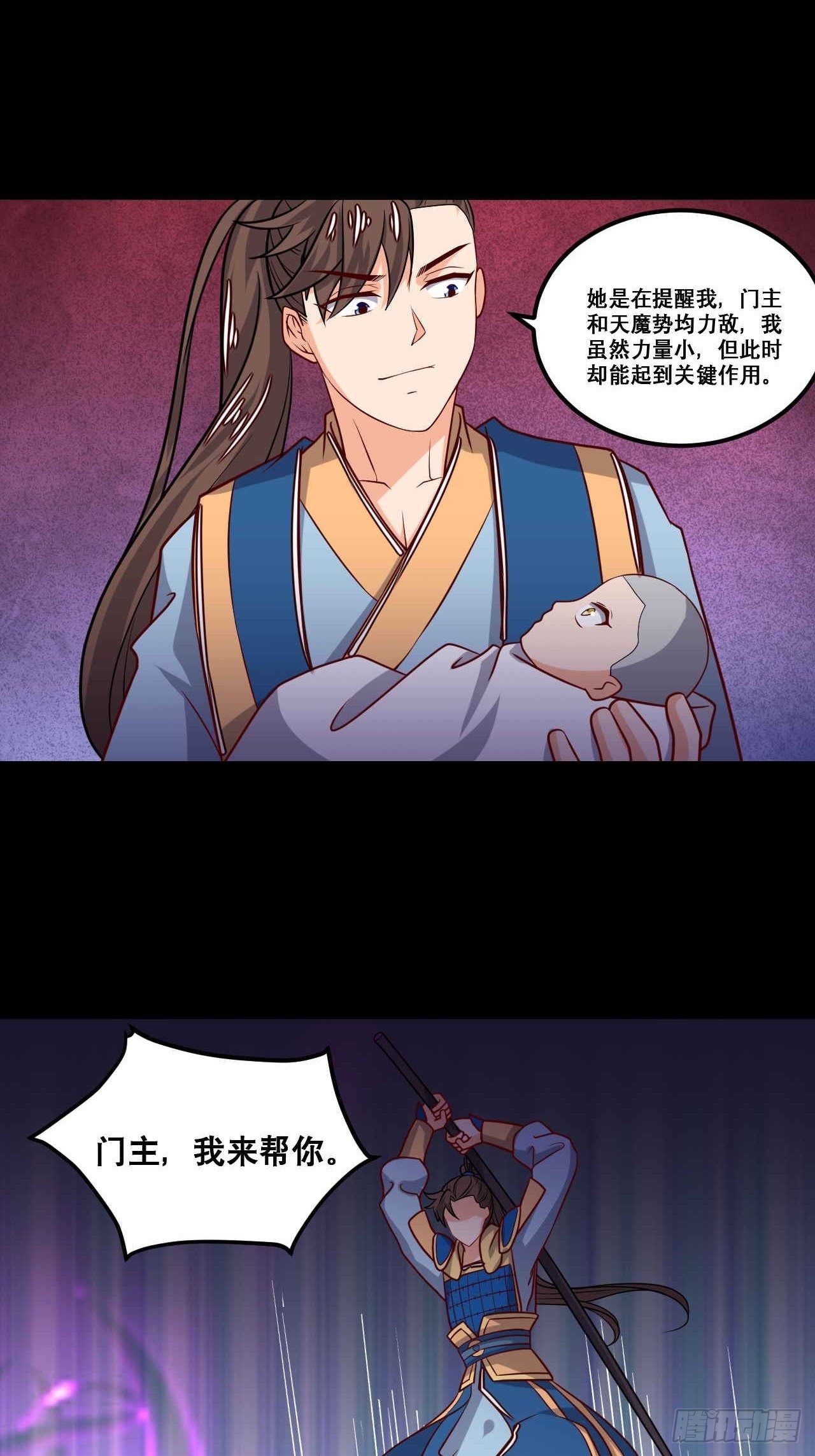 《武神当世》第104话 天魔解体 第24页