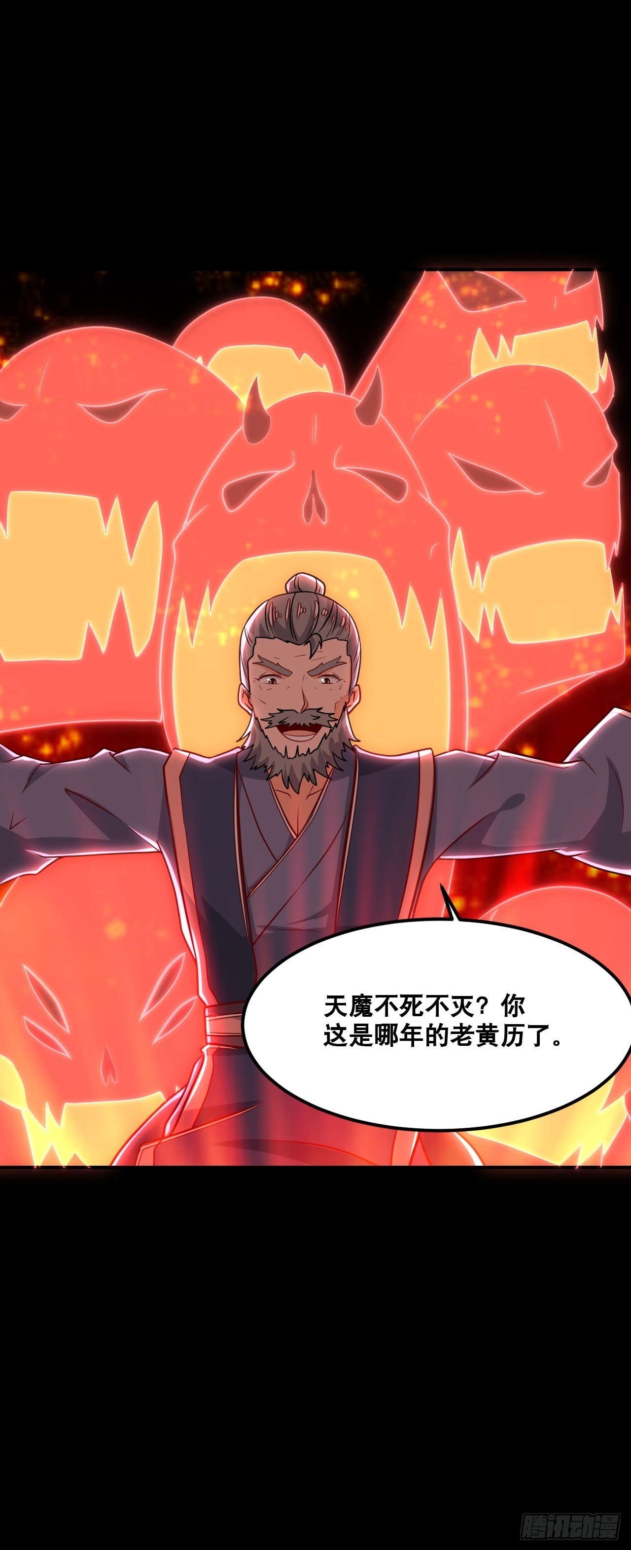 《武神当世》第104话 天魔解体 第29页