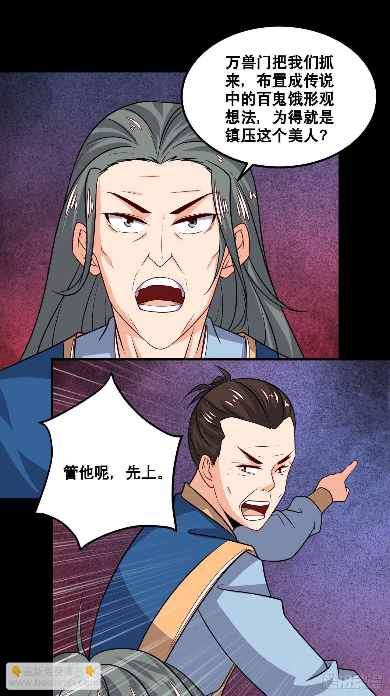 《武神当世》第104话 天魔解体 第2页