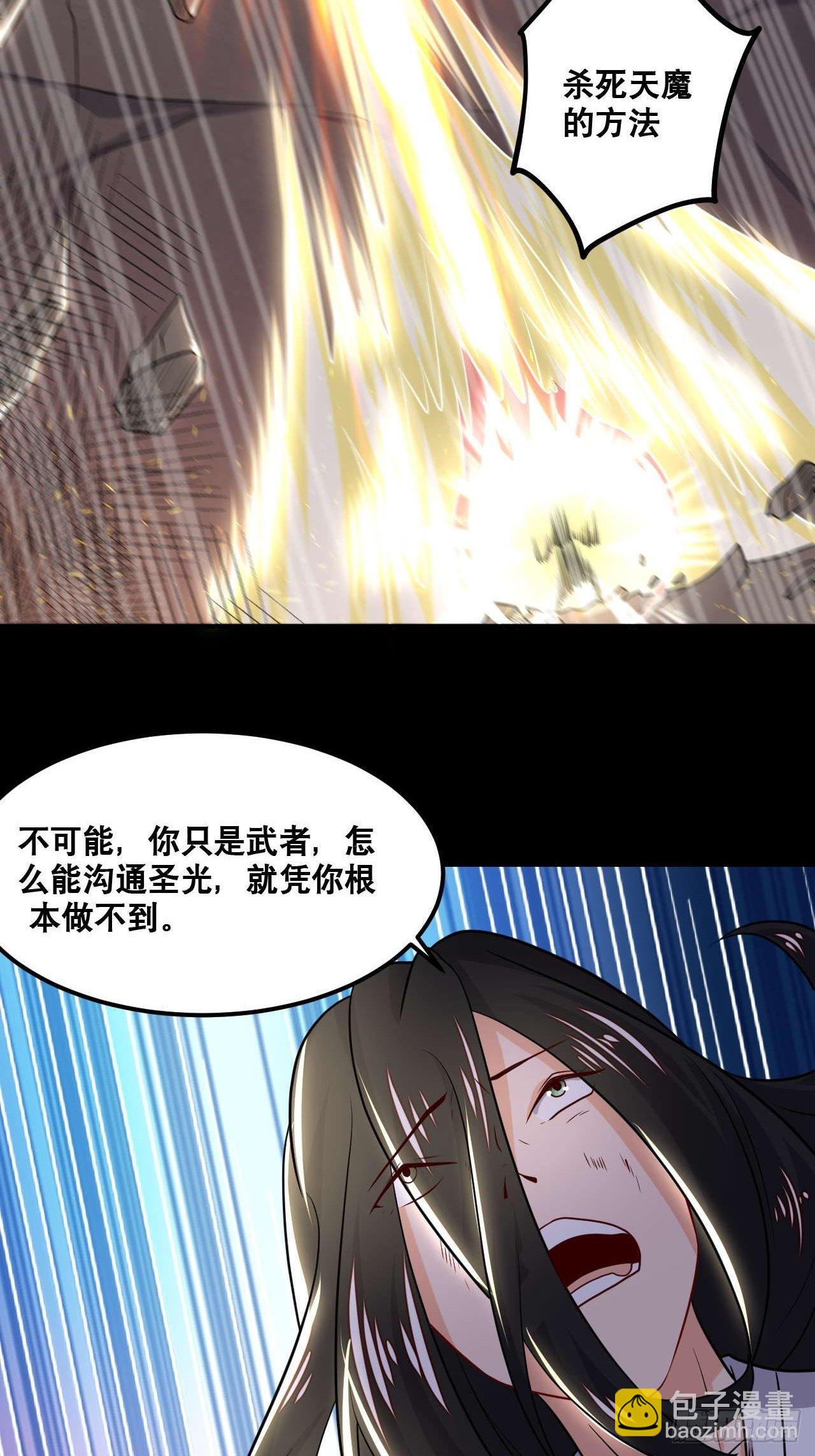 《武神当世》第104话 天魔解体 第32页