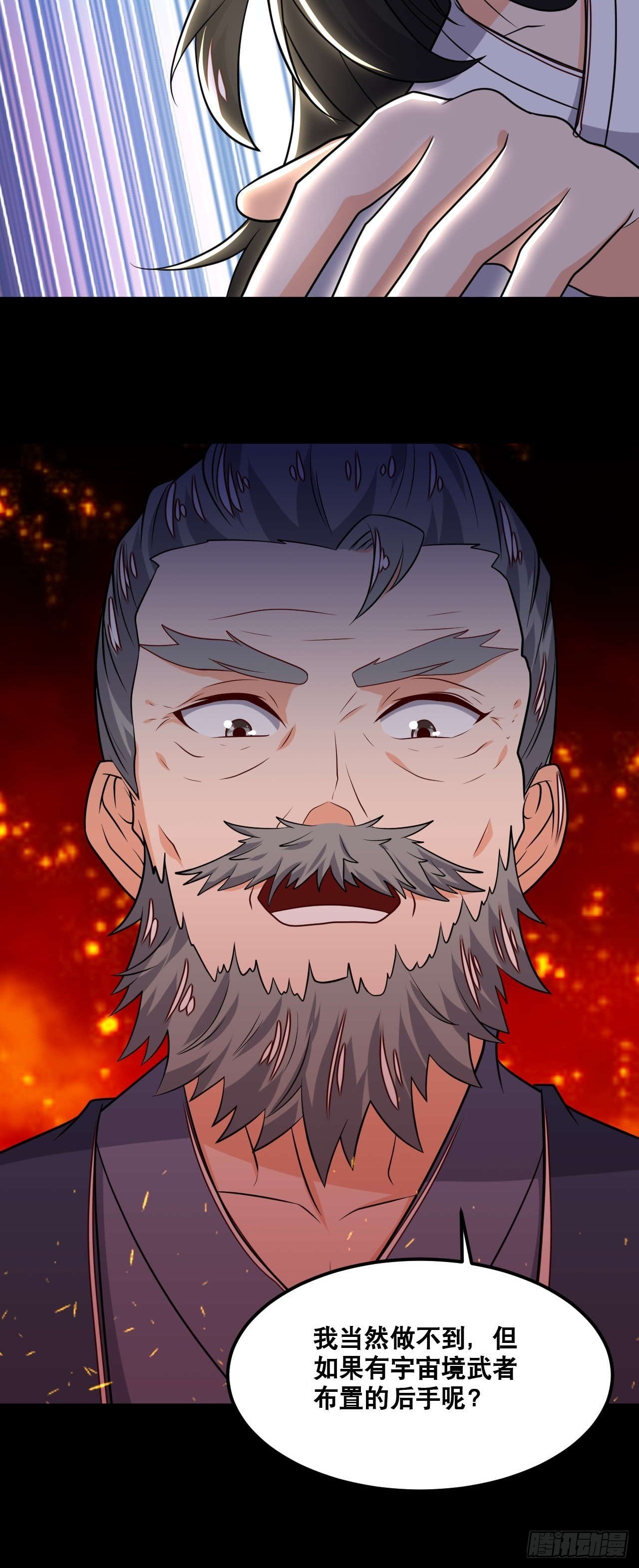 《武神当世》第104话 天魔解体 第33页