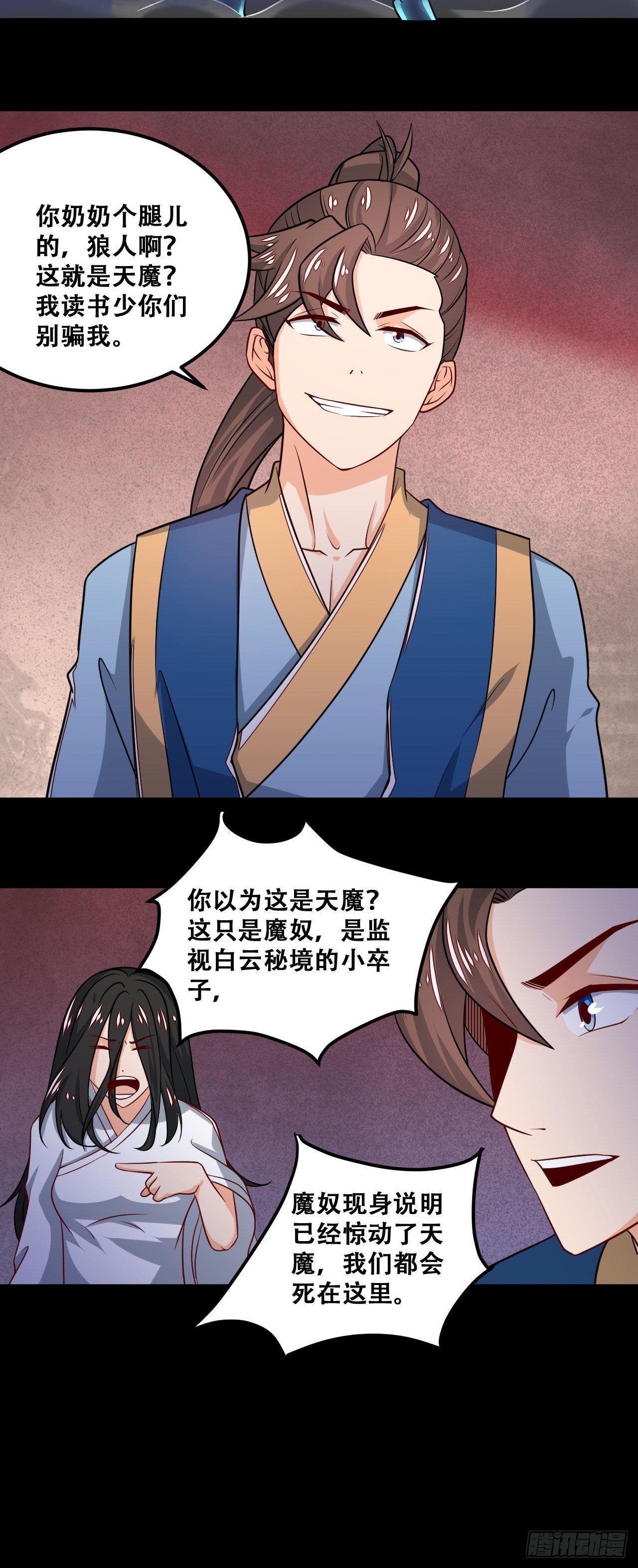 《武神当世》第103话 真正的天魔 第13页