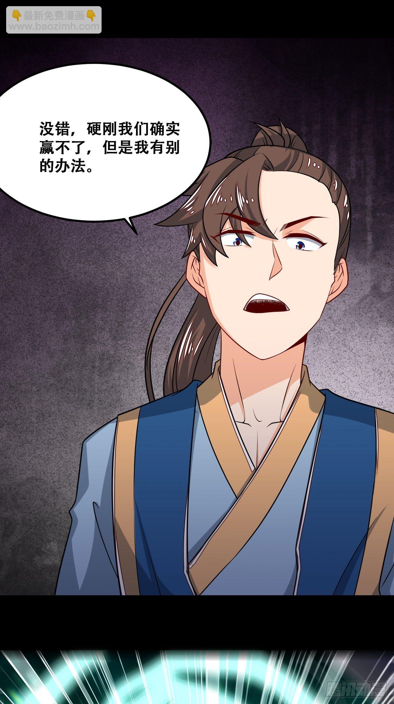 《武神当世》第103话 真正的天魔 第14页