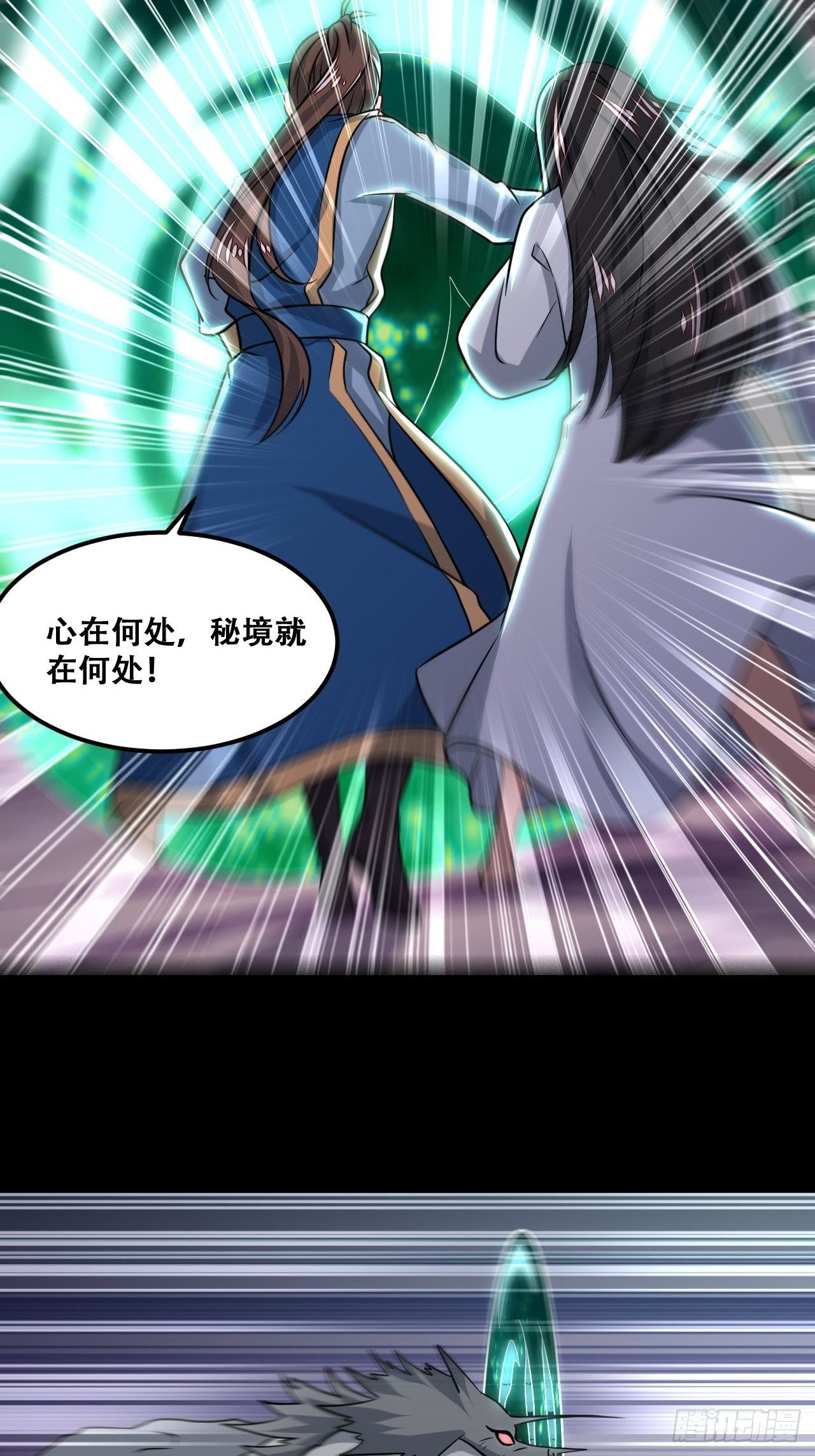 《武神当世》第103话 真正的天魔 第15页