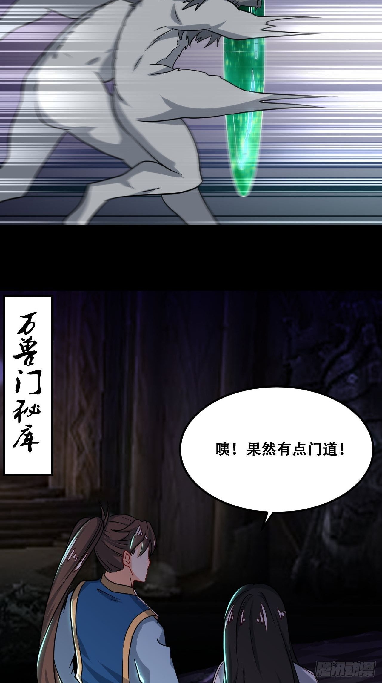 《武神当世》第103话 真正的天魔 第16页