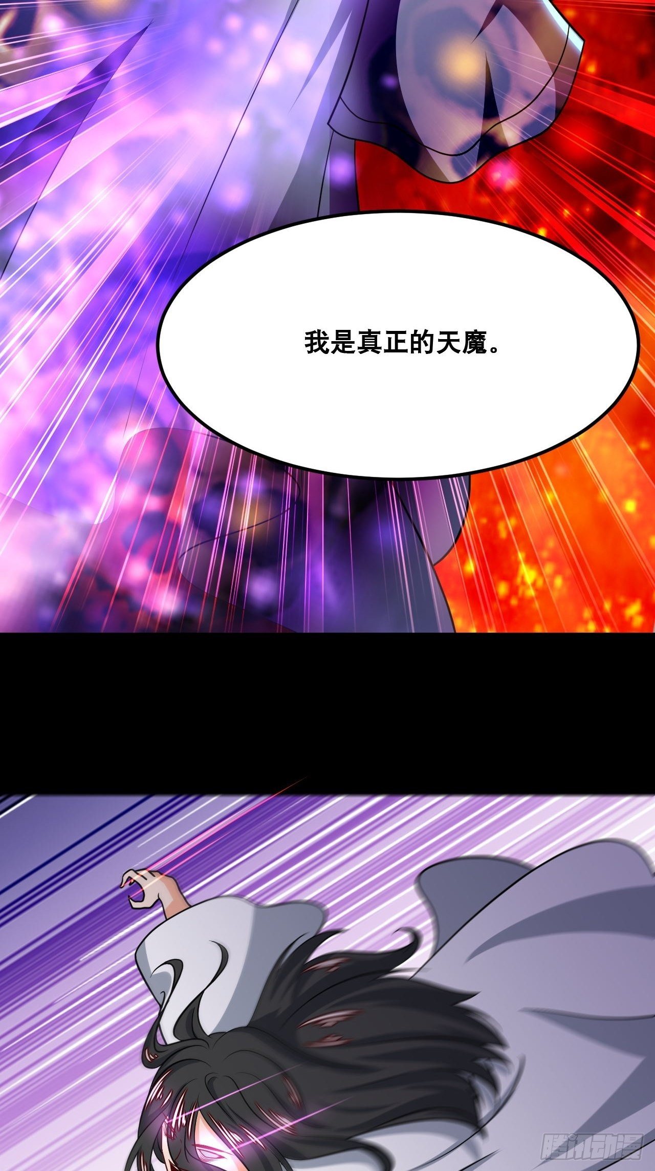 《武神当世》第103话 真正的天魔 第20页