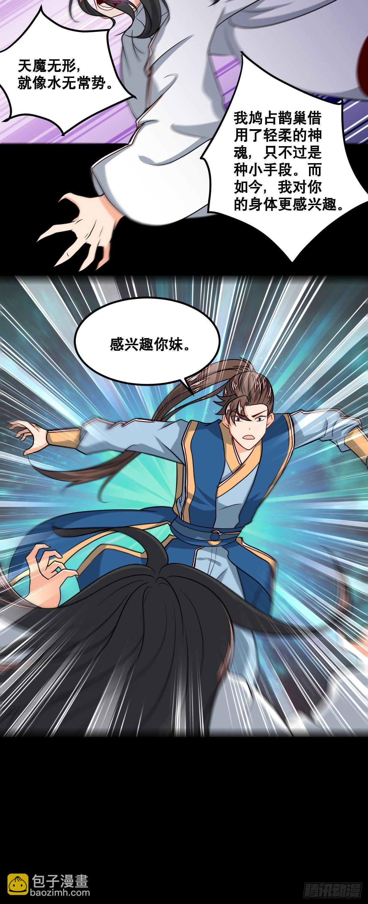 《武神当世》第103话 真正的天魔 第21页