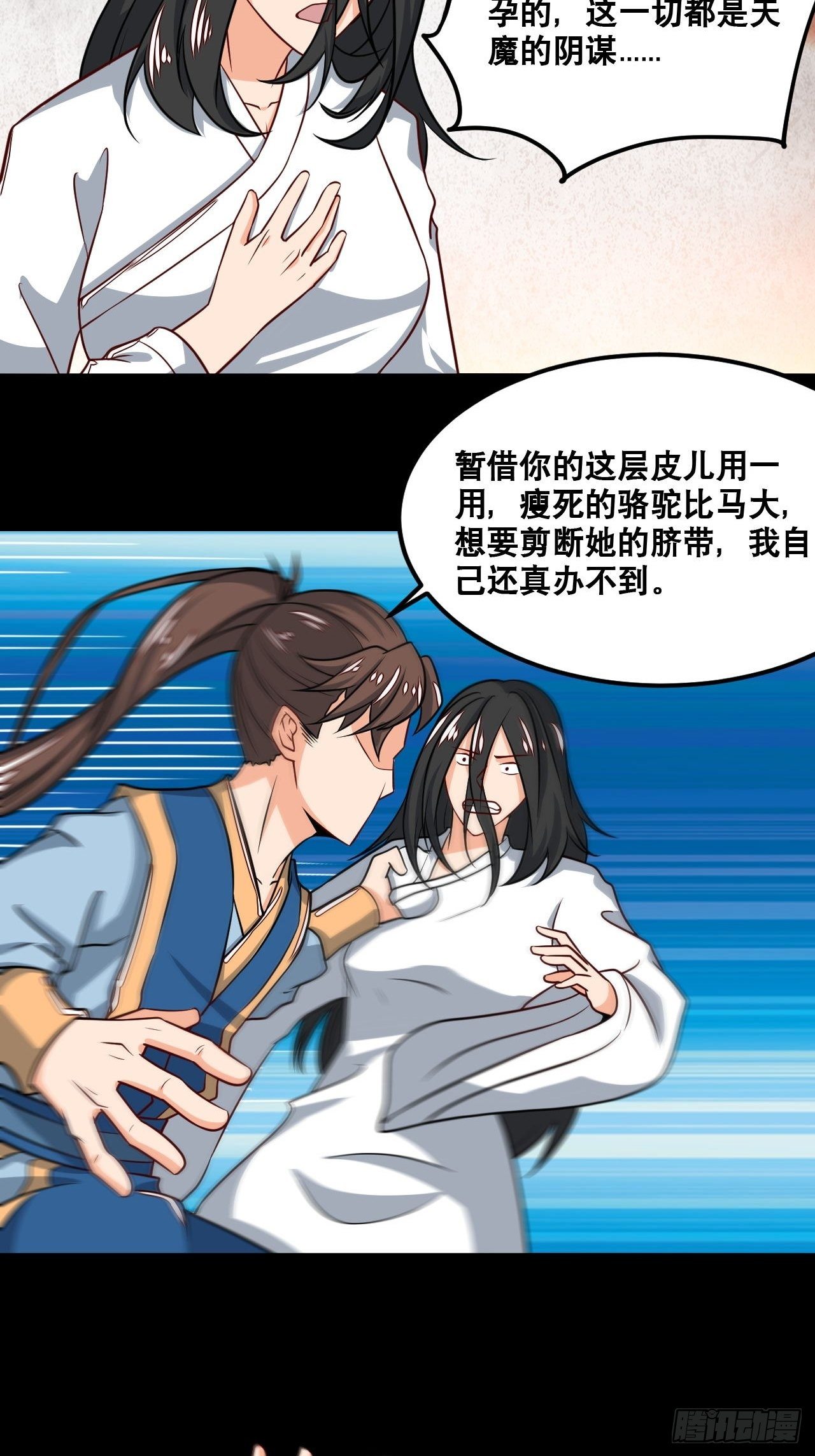 《武神当世》第103话 真正的天魔 第3页
