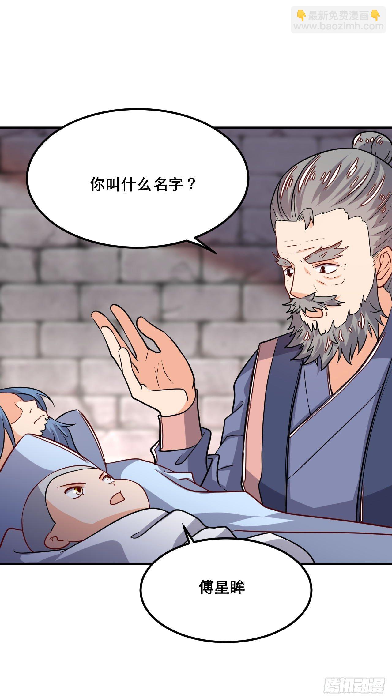《武神当世》第106话 门主问责 第10页