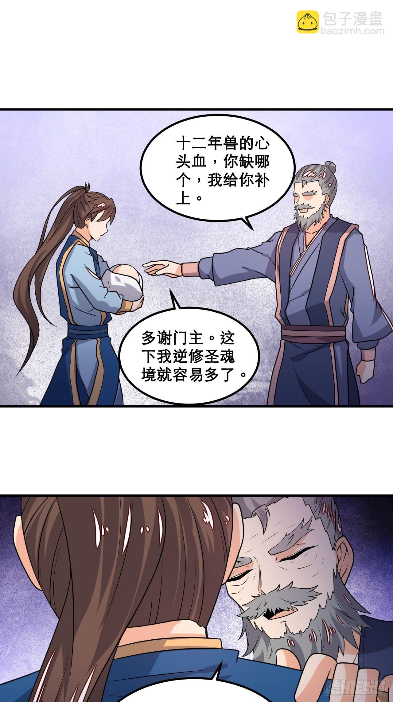 《武神当世》第106话 门主问责 第14页