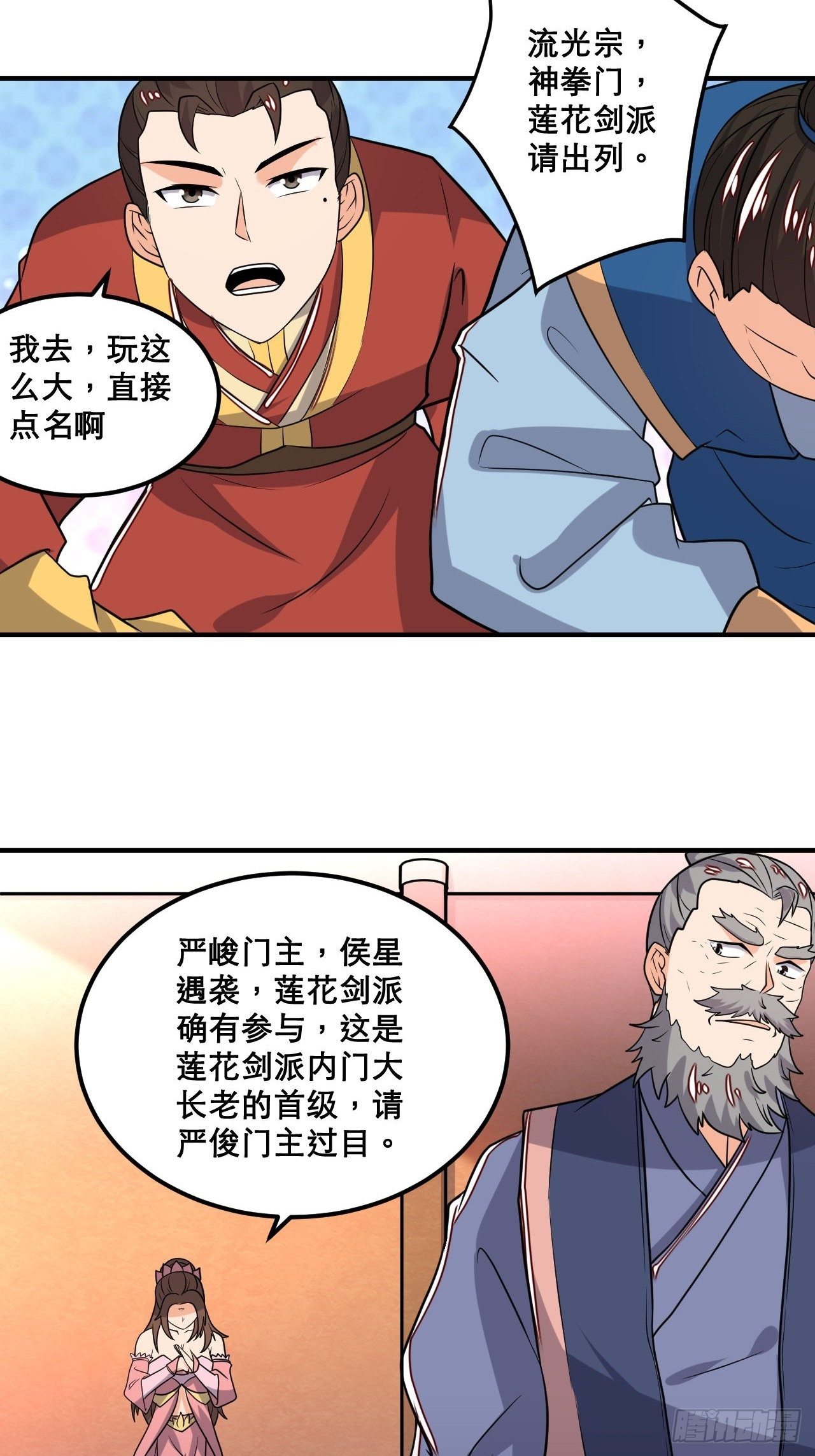 《武神当世》第106话 门主问责 第16页