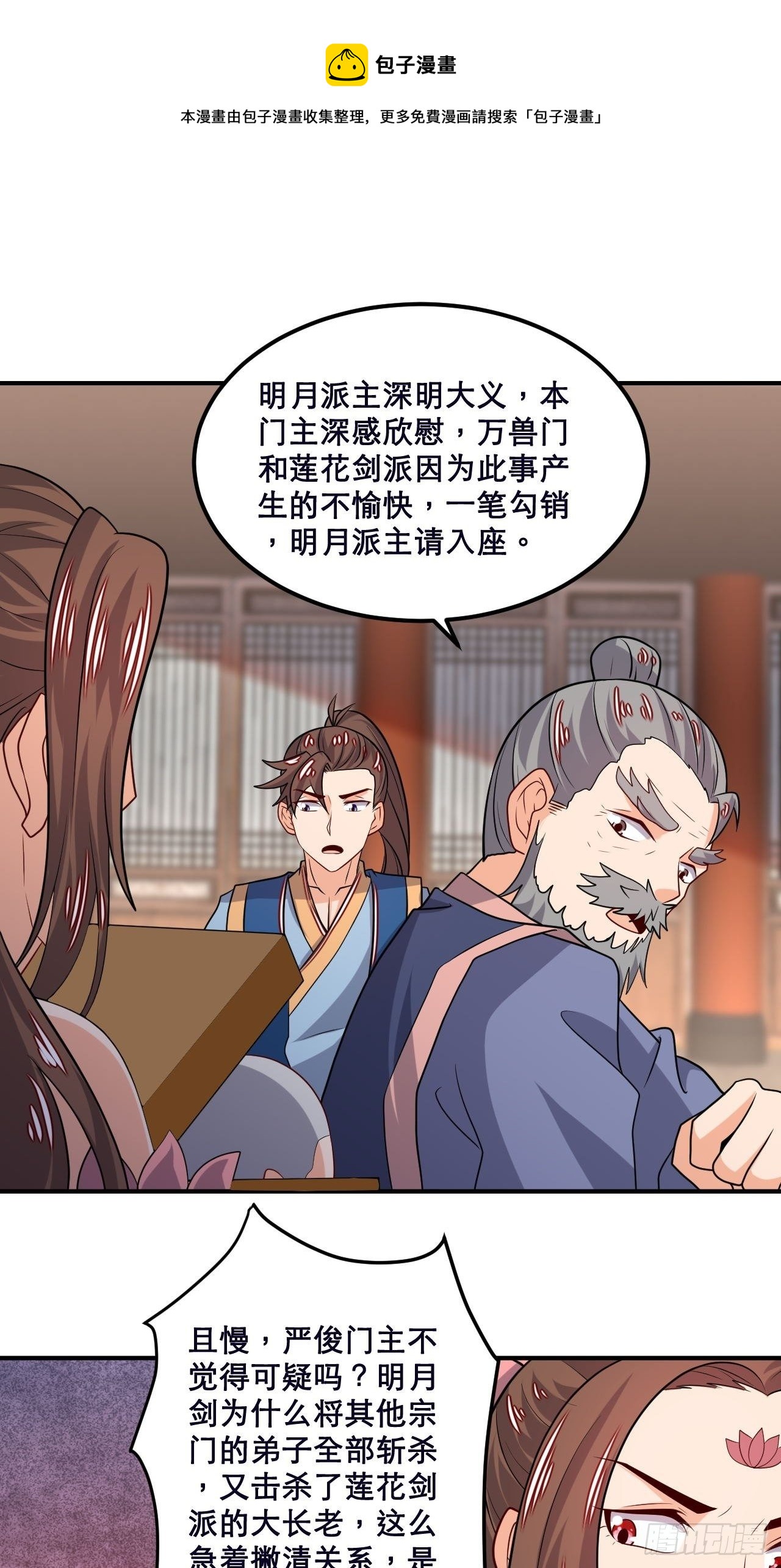 《武神当世》第106话 门主问责 第18页