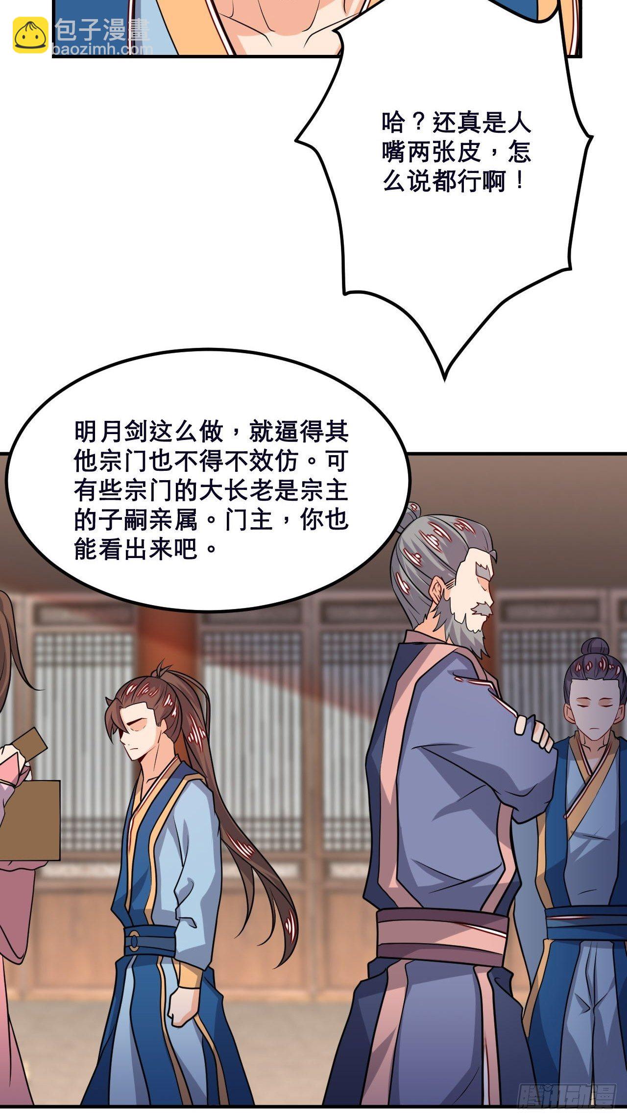 《武神当世》第106话 门主问责 第20页