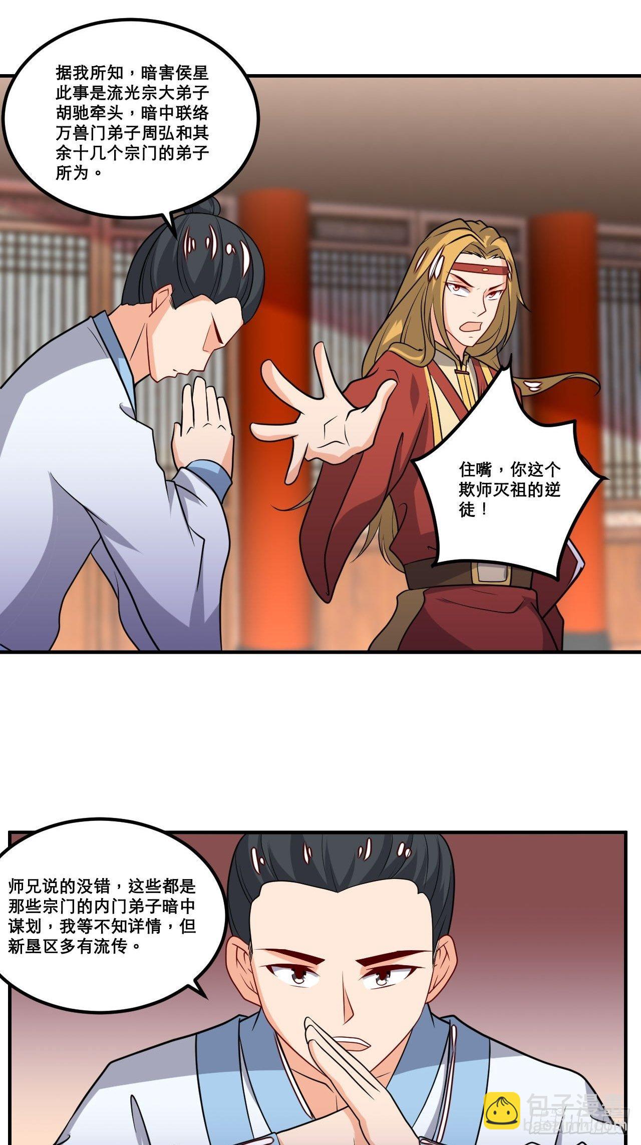 《武神当世》第106话 门主问责 第23页
