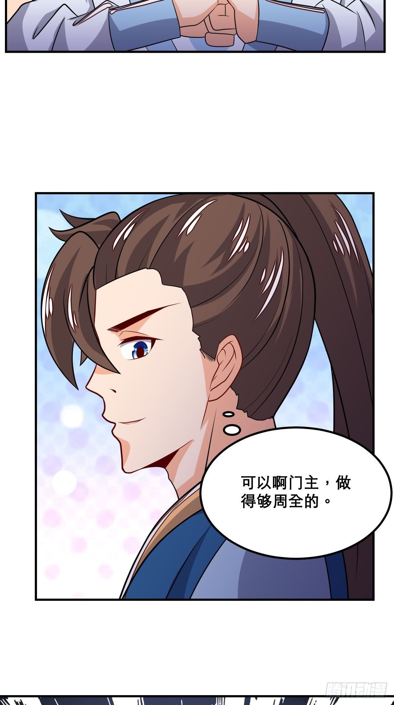 《武神当世》第106话 门主问责 第24页
