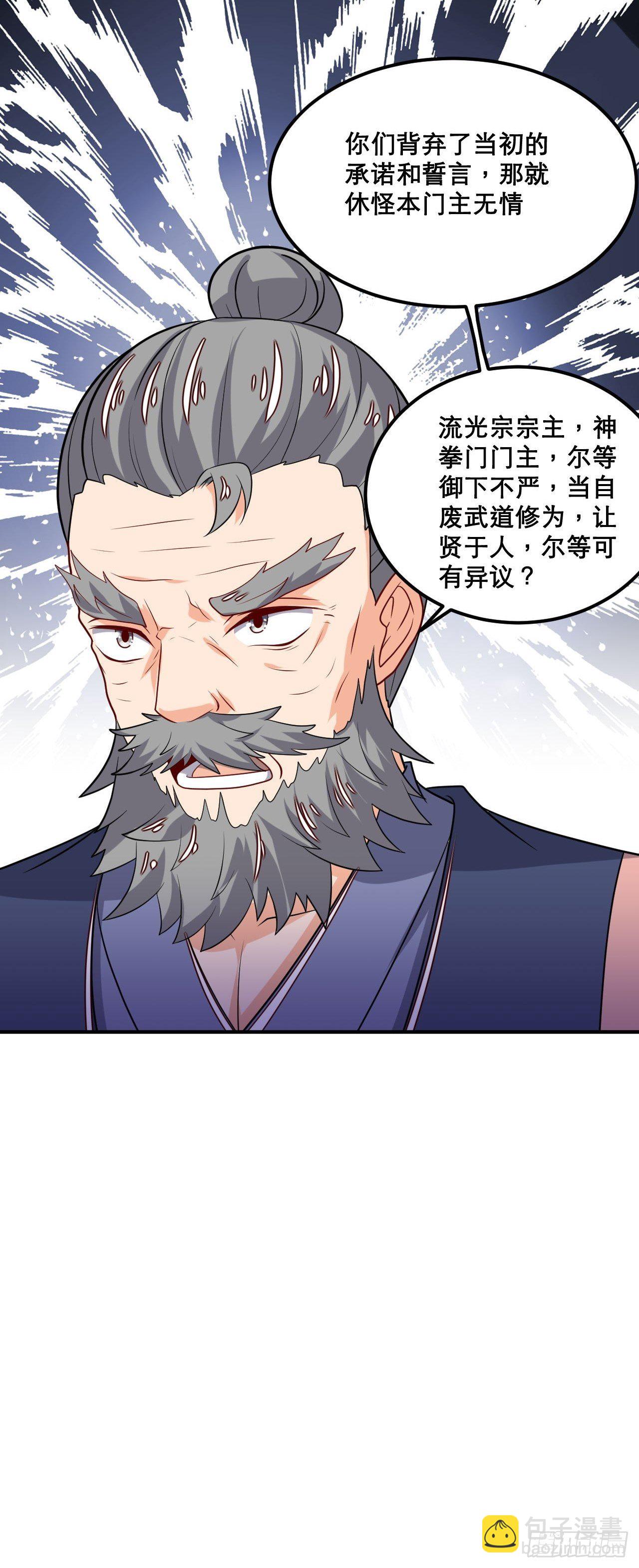 《武神当世》第106话 门主问责 第25页