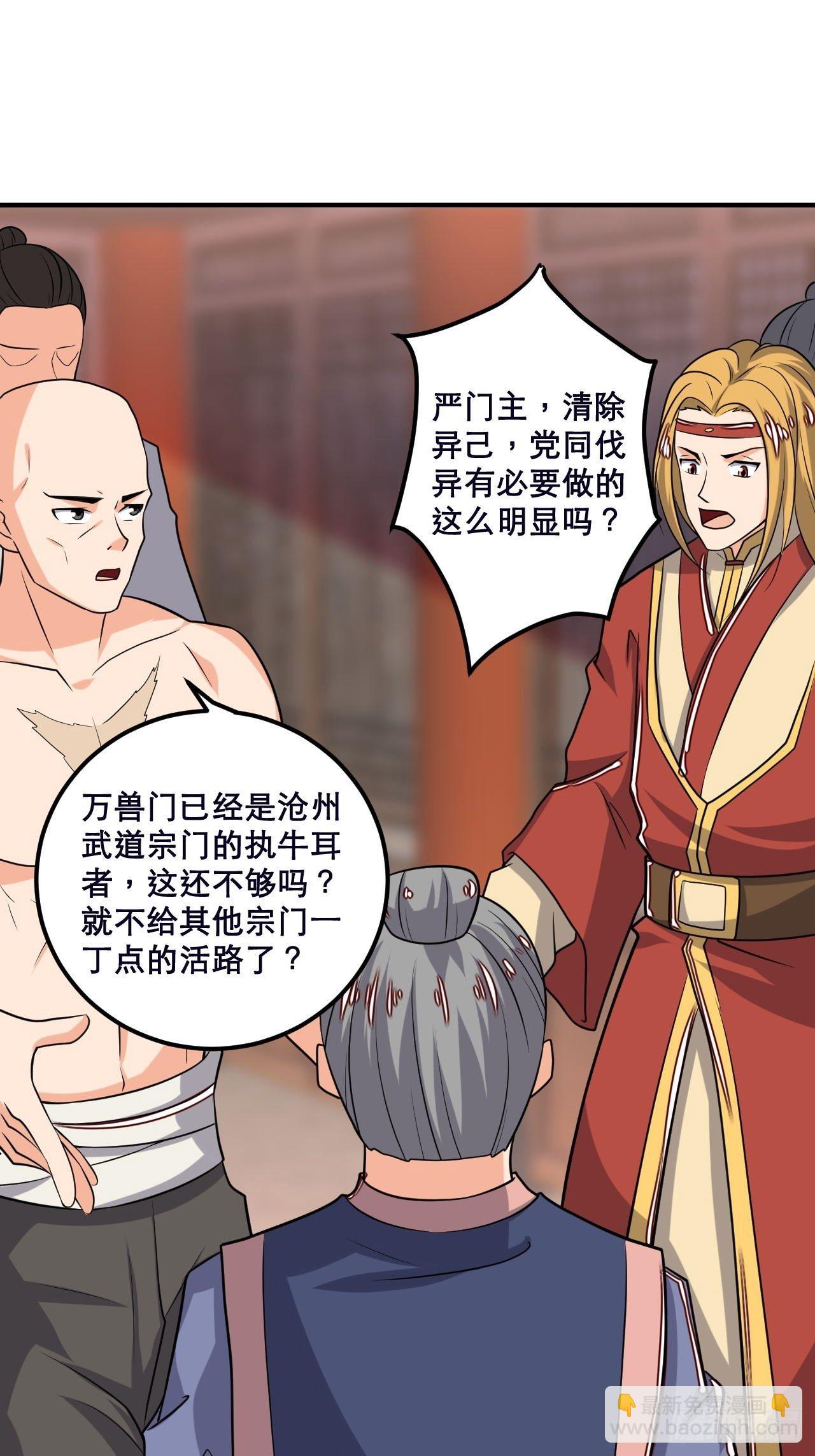 《武神当世》第106话 门主问责 第26页