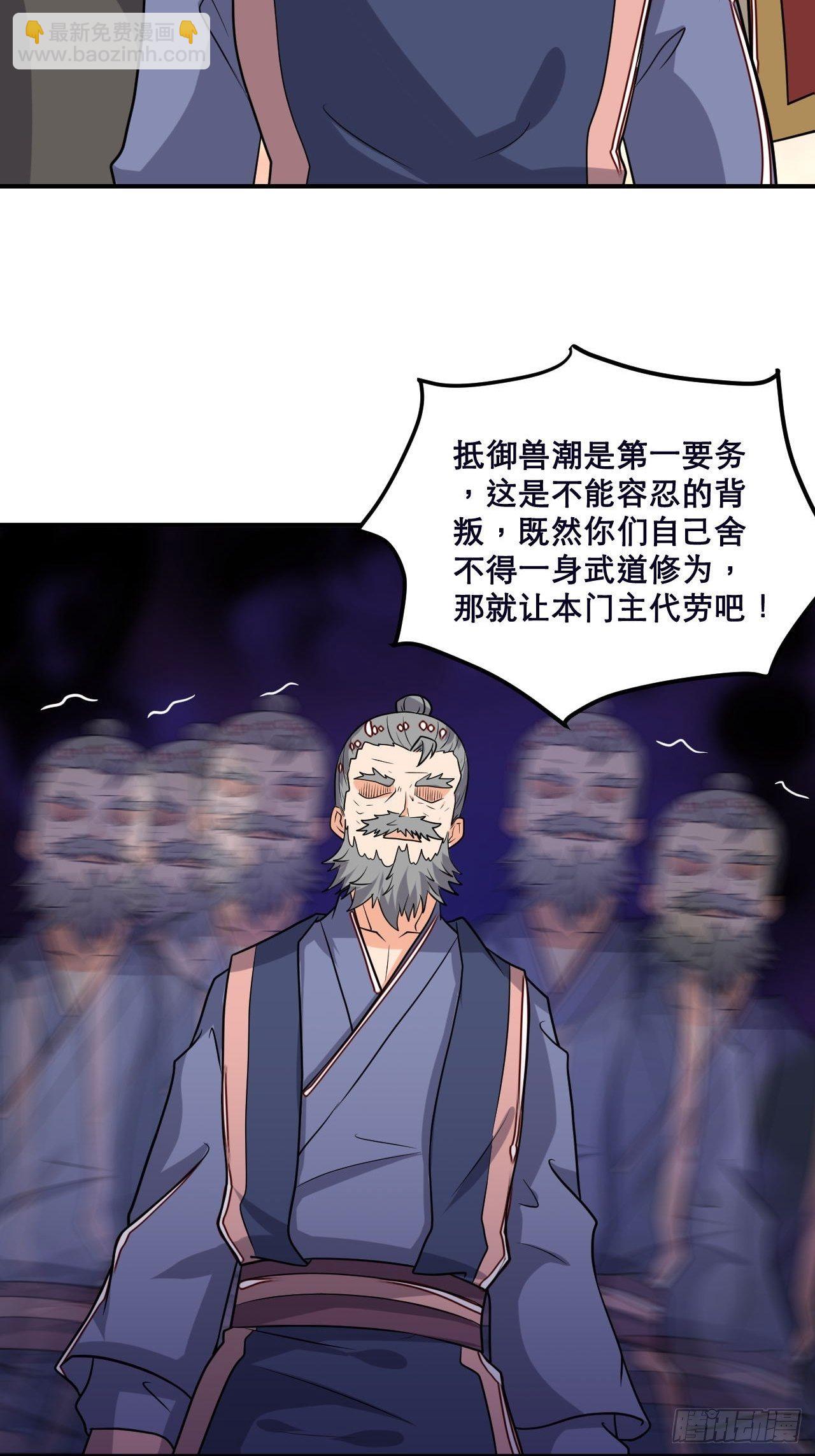 《武神当世》第106话 门主问责 第27页