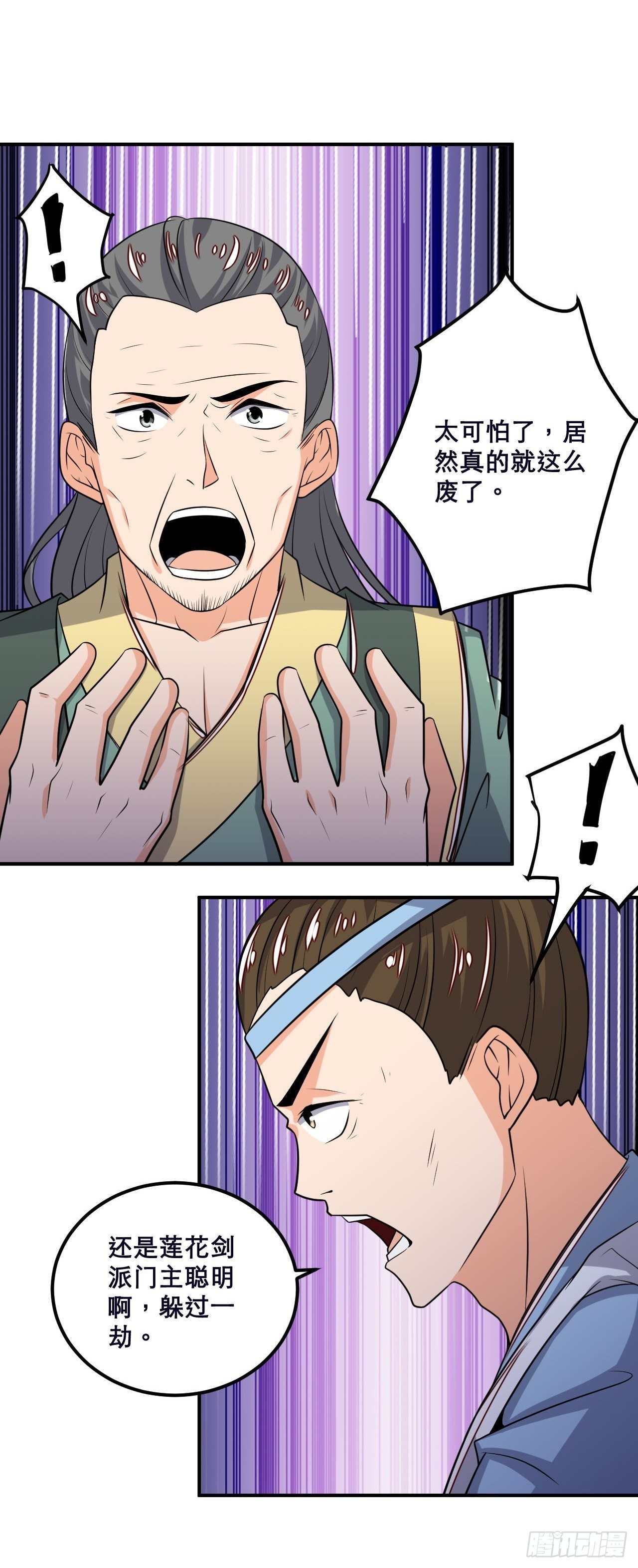 《武神当世》第106话 门主问责 第29页