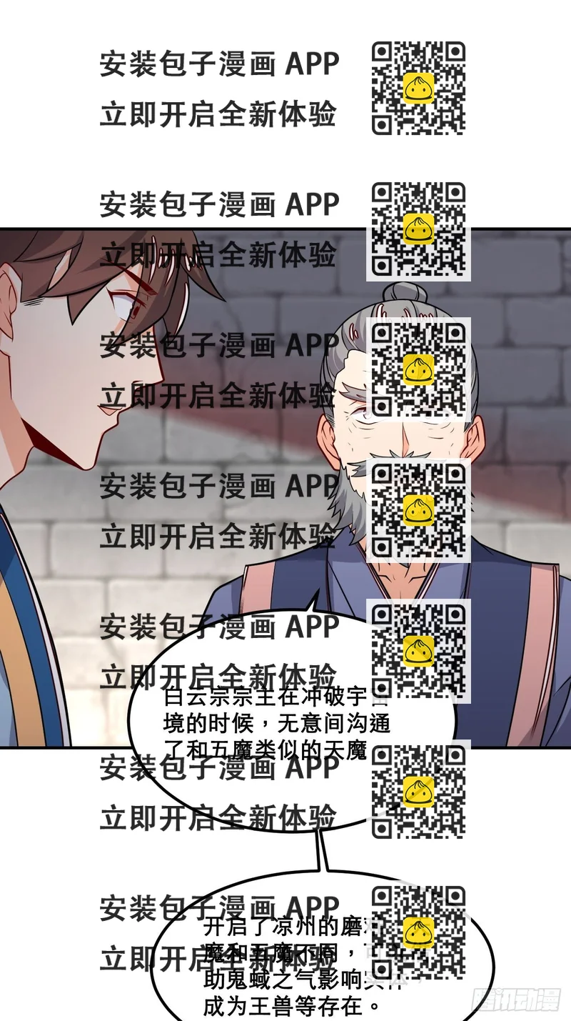 《武神当世》第106话 门主问责 第2页