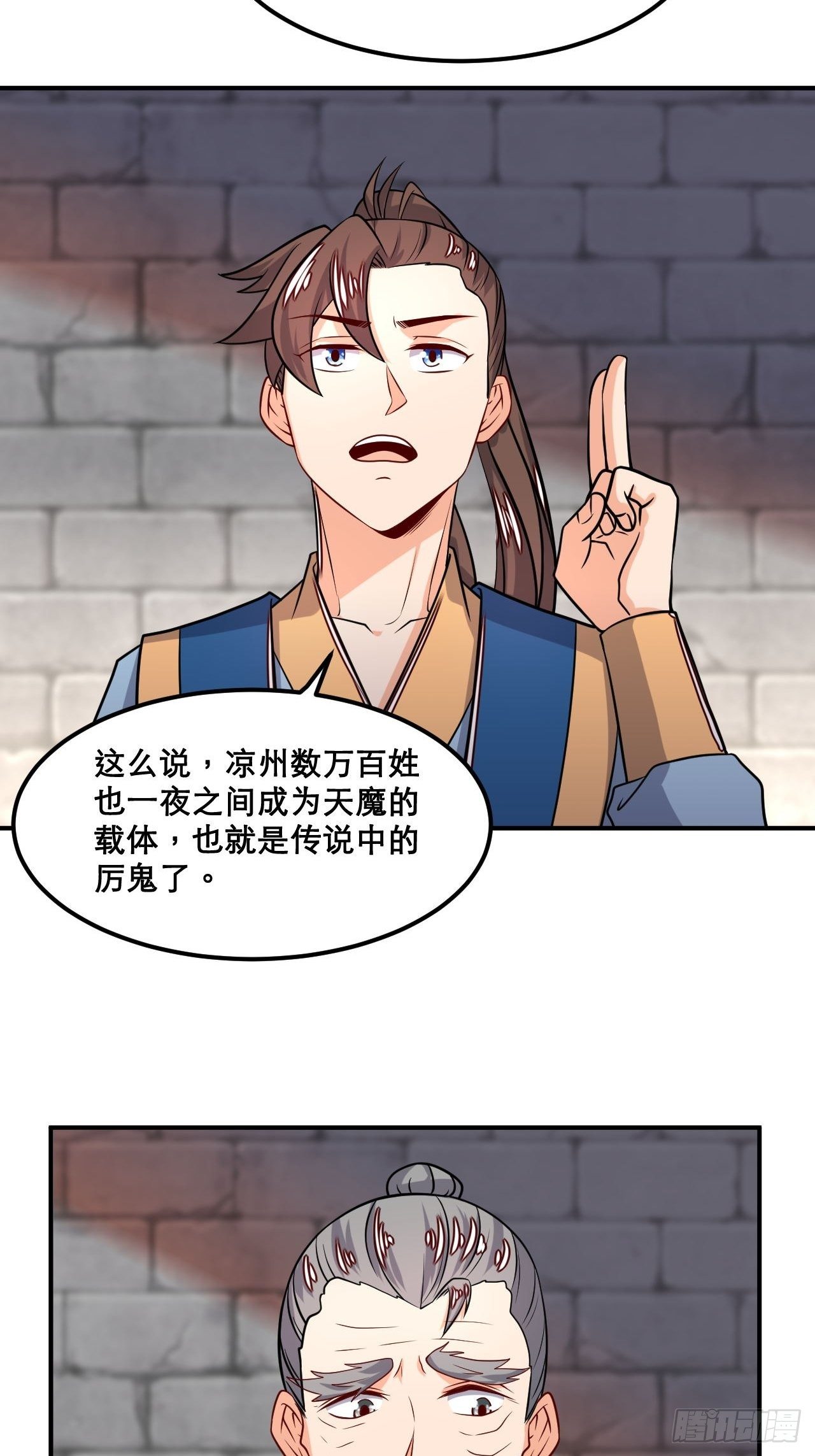 《武神当世》第106话 门主问责 第3页