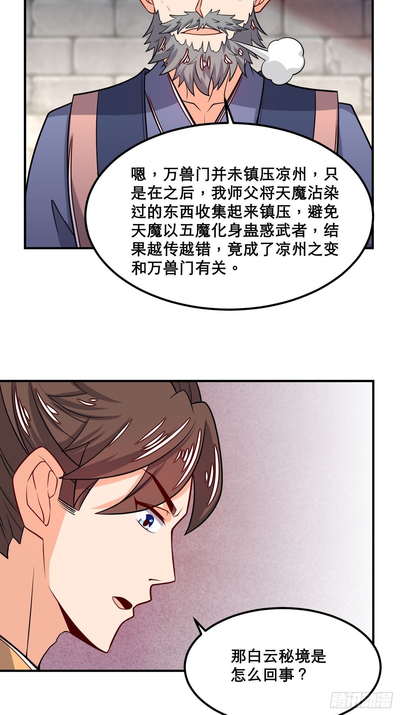 《武神当世》第106话 门主问责 第4页
