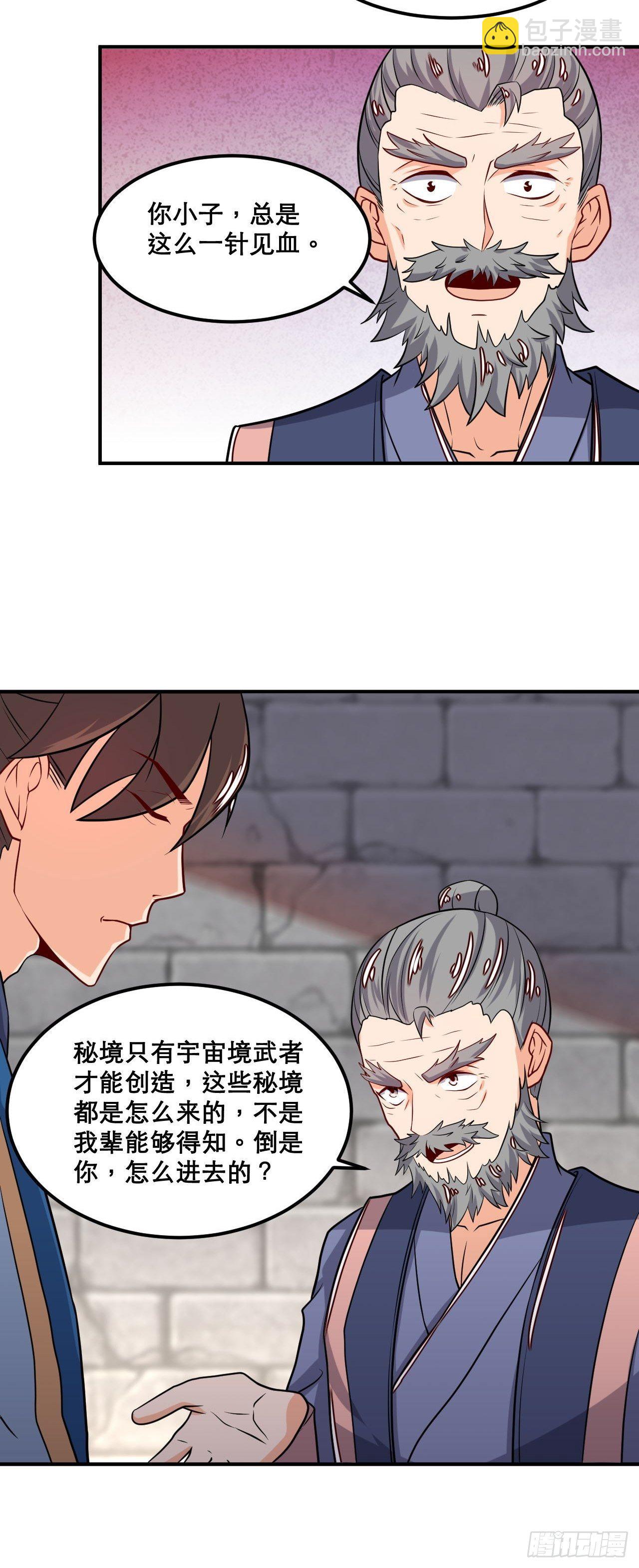 《武神当世》第106话 门主问责 第5页