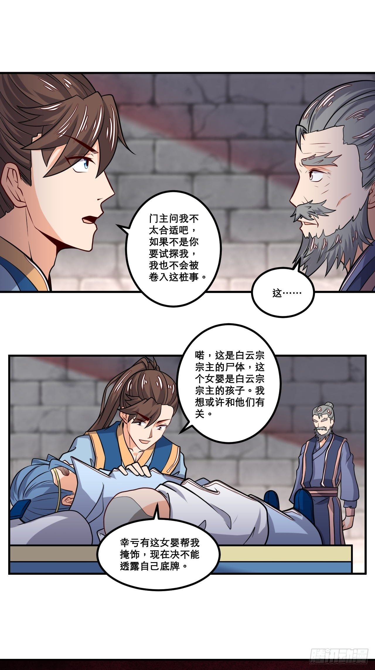 《武神当世》第106话 门主问责 第6页