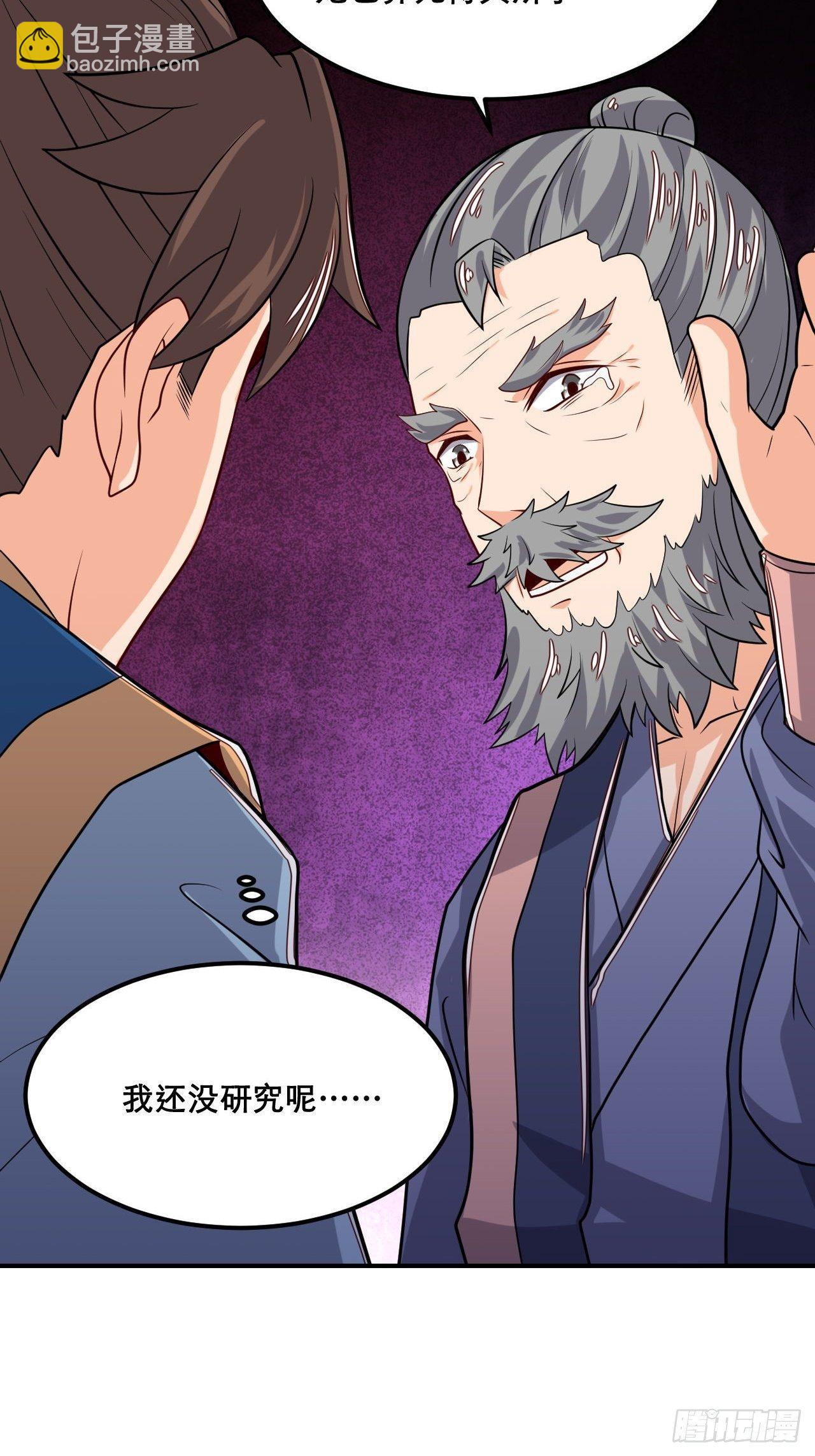 《武神当世》第106话 门主问责 第8页