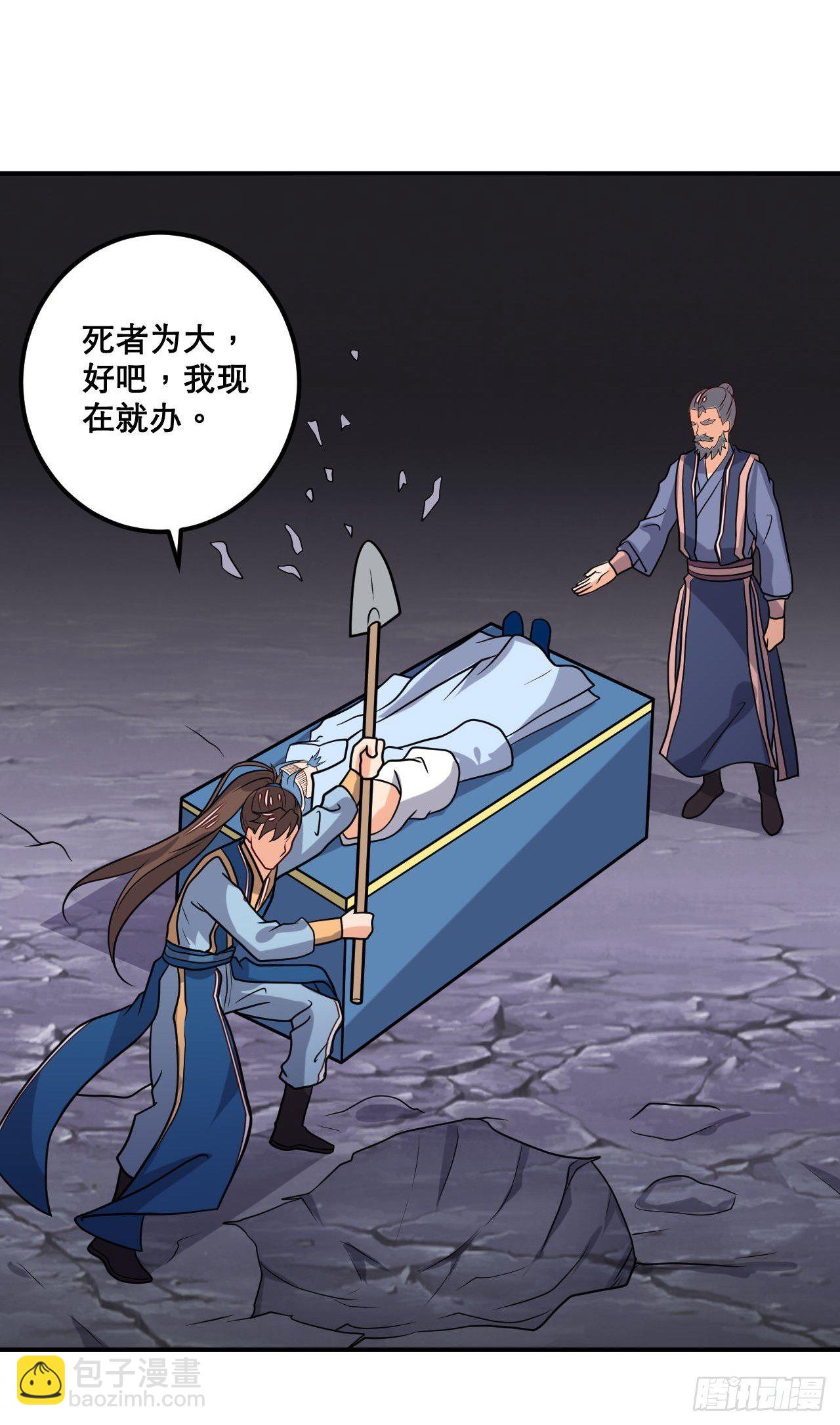 《武神当世》第106话 门主问责 第9页