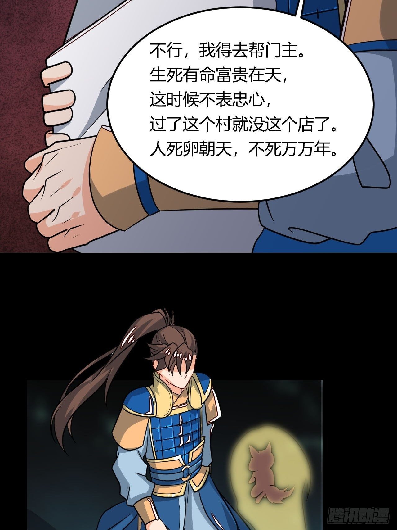 《武神当世》第105话 天魔珠 第12页