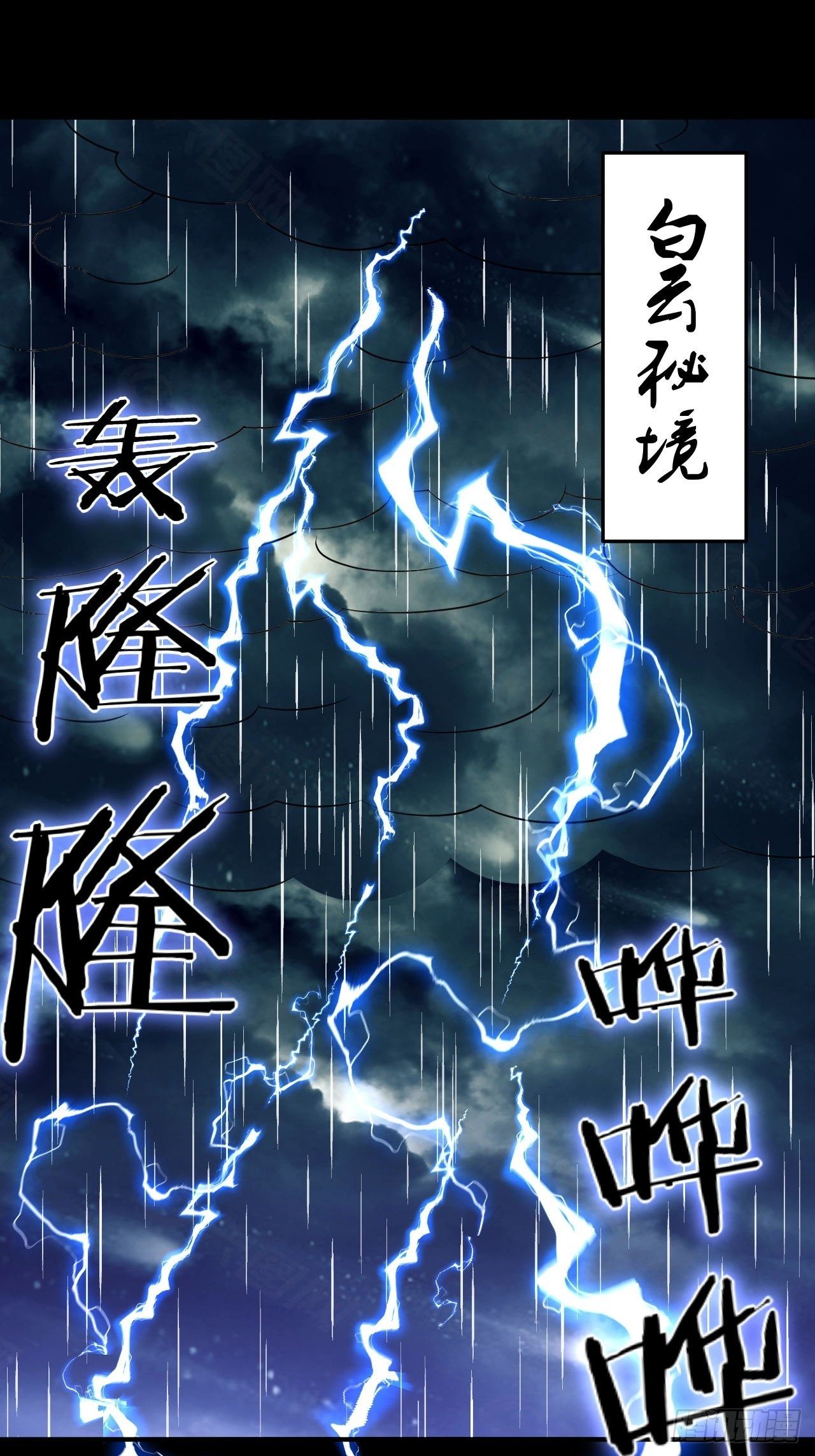 《武神当世》第105话 天魔珠 第2页