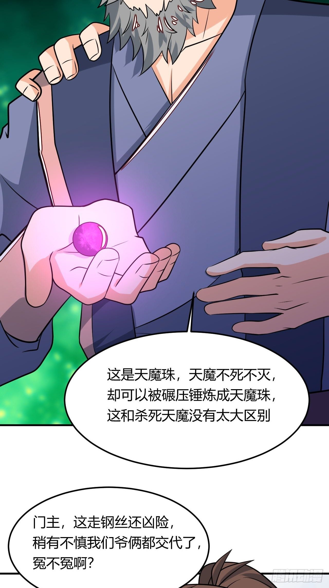 《武神当世》第105话 天魔珠 第33页