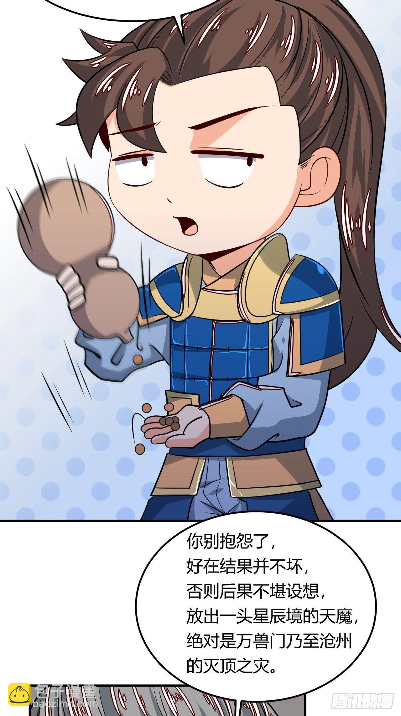 《武神当世》第105话 天魔珠 第34页
