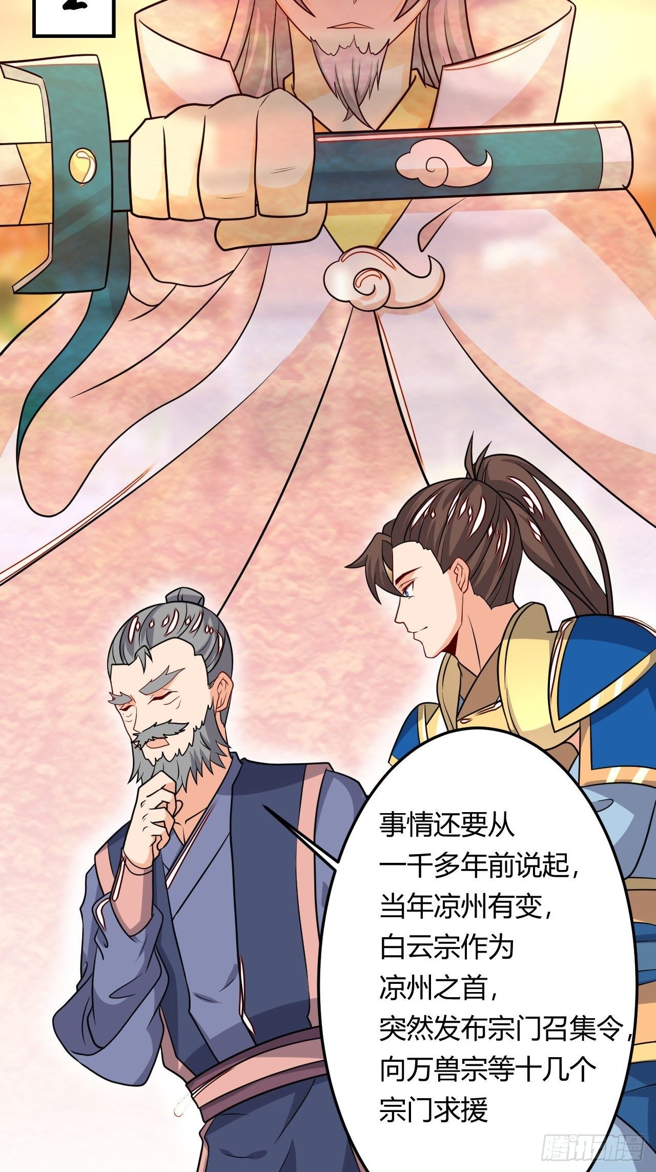 《武神当世》第105话 天魔珠 第37页