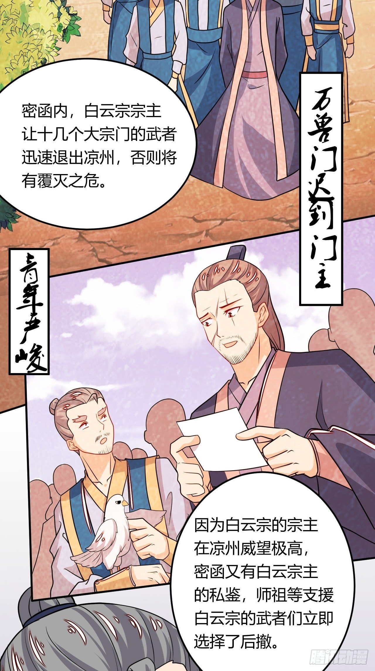 《武神当世》第105话 天魔珠 第39页