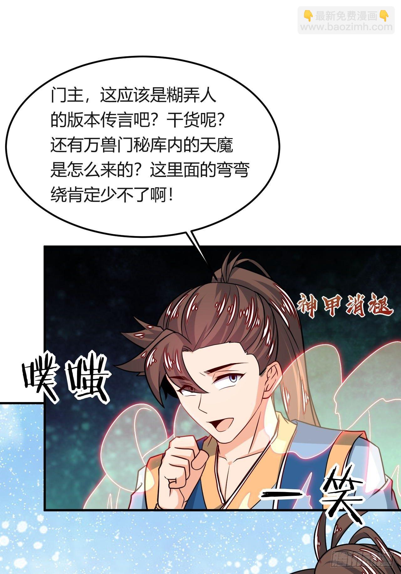 《武神当世》第105话 天魔珠 第41页