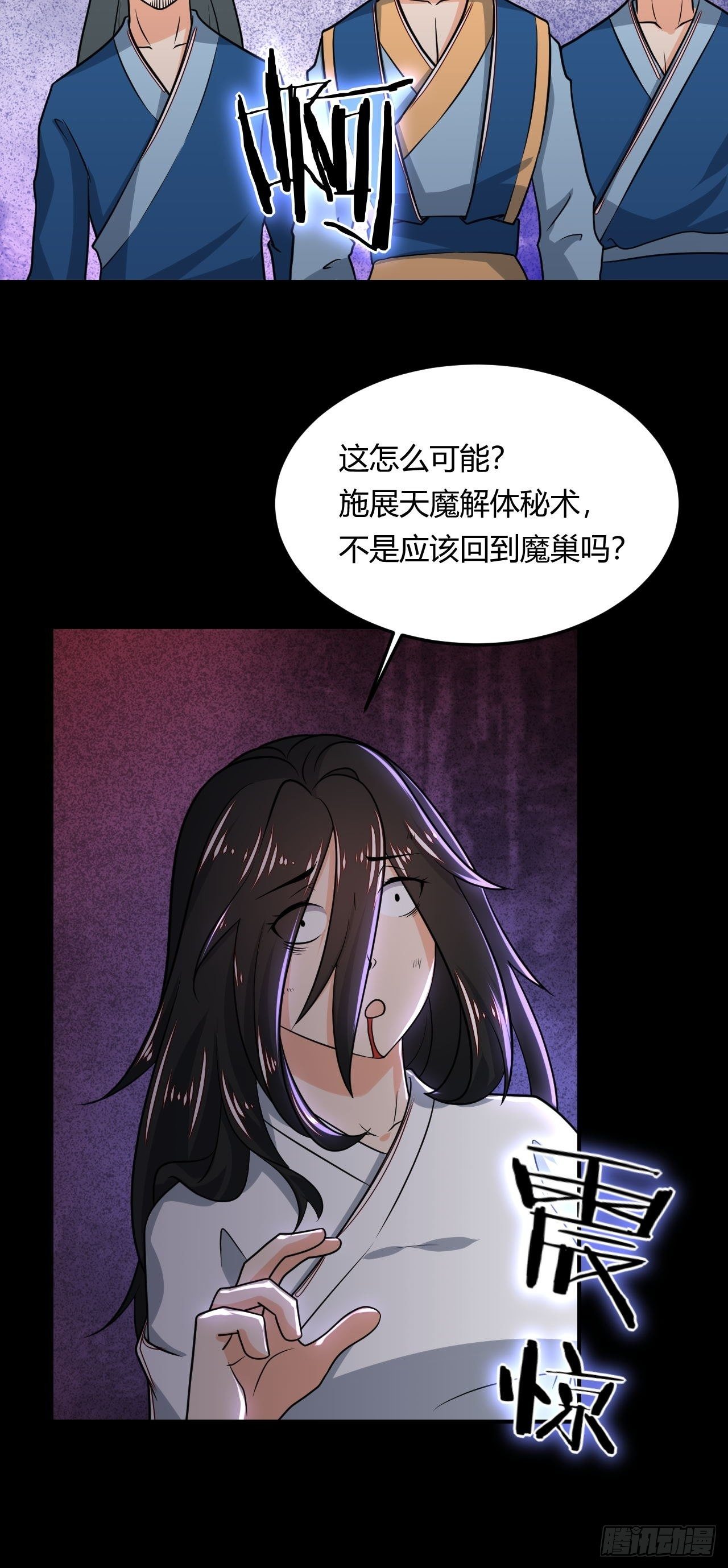 《武神当世》第105话 天魔珠 第6页